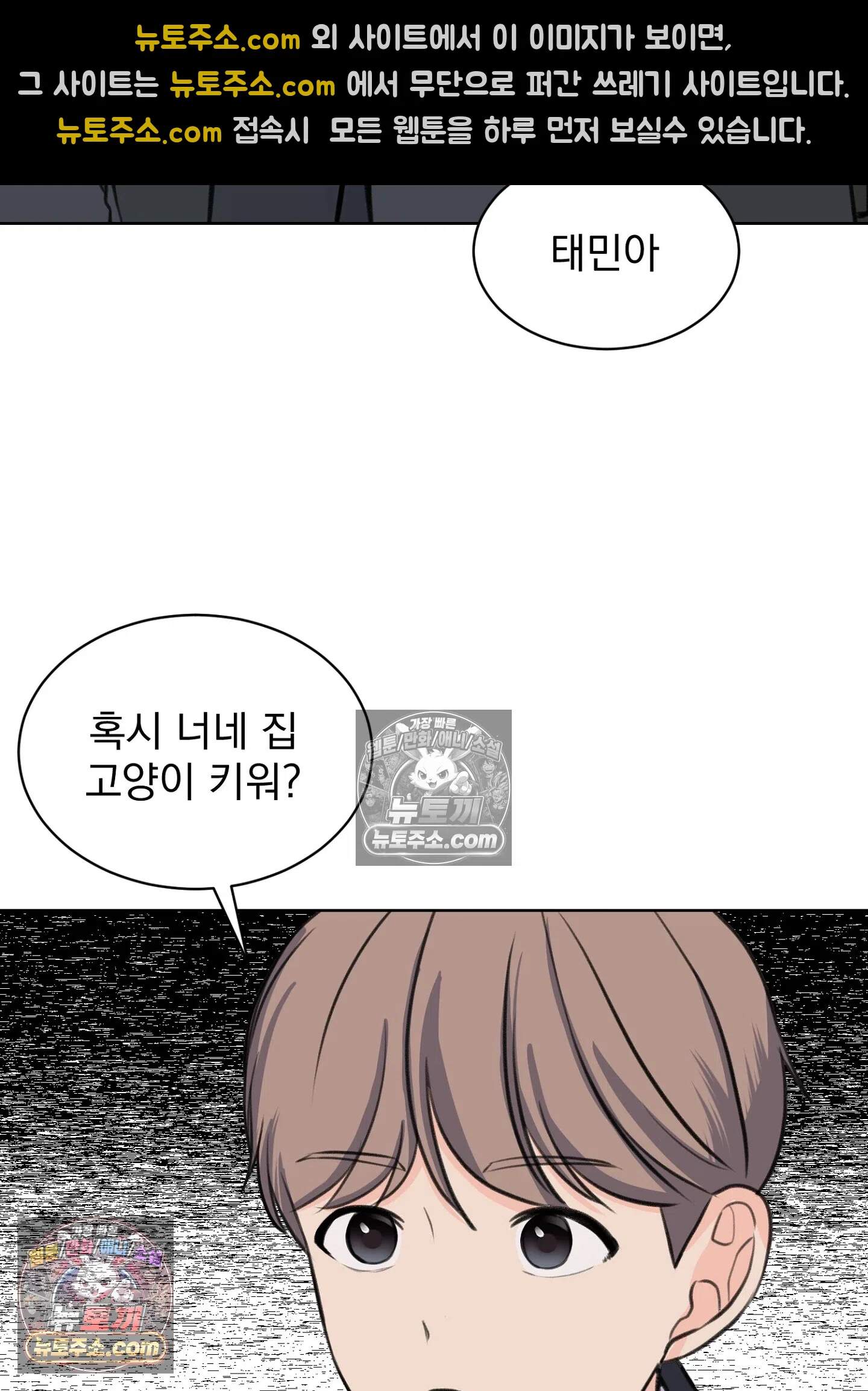 집사가 되어줘 27화 68