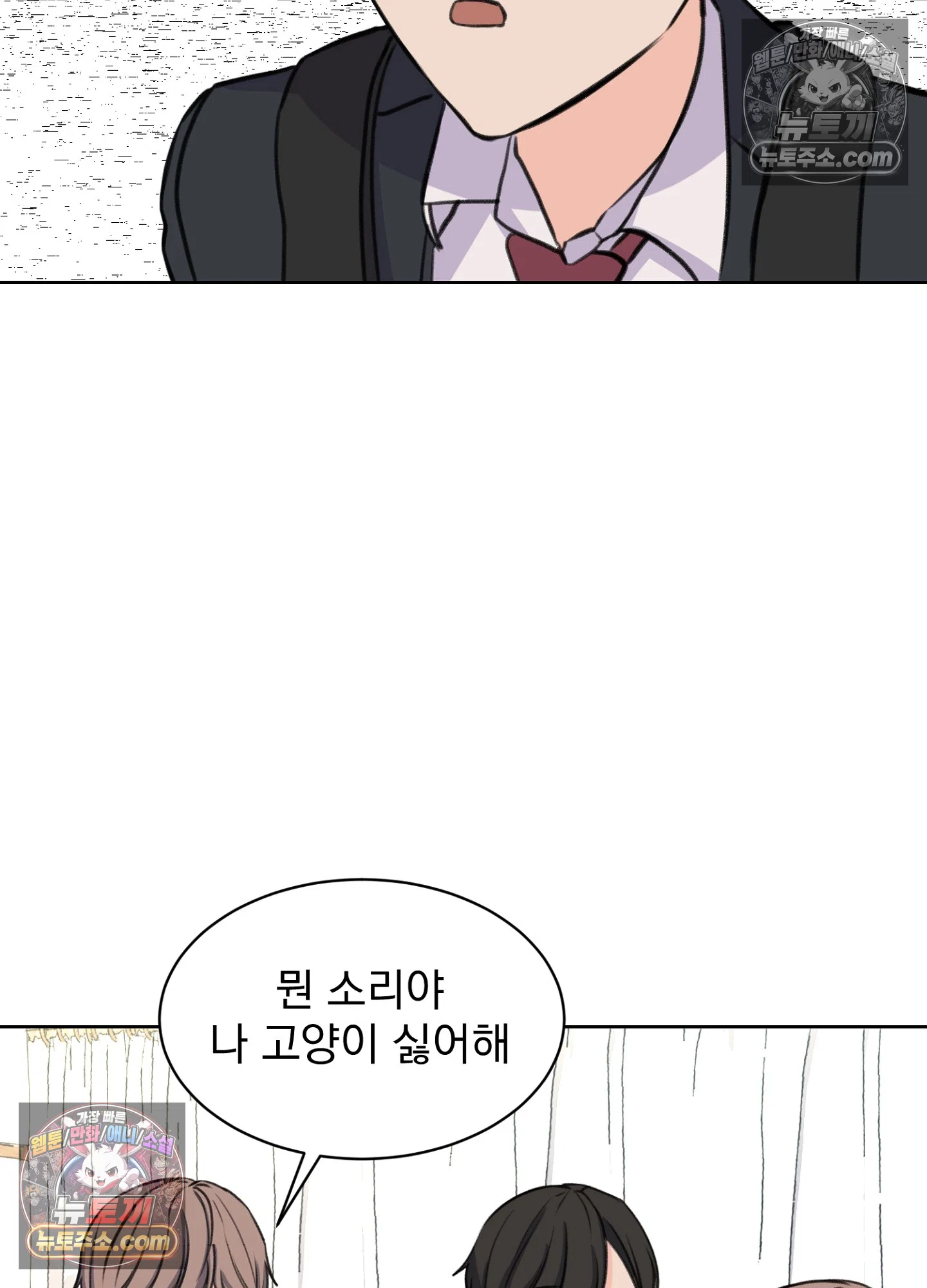 집사가 되어줘 27화 69
