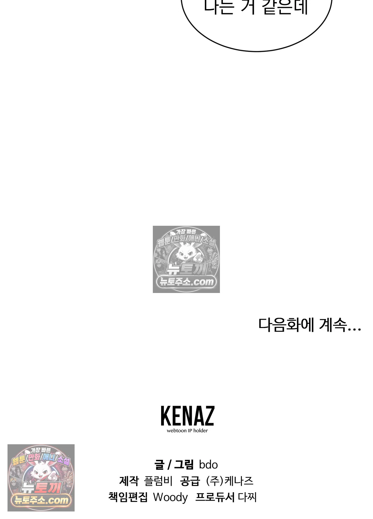 집사가 되어줘 27화 73