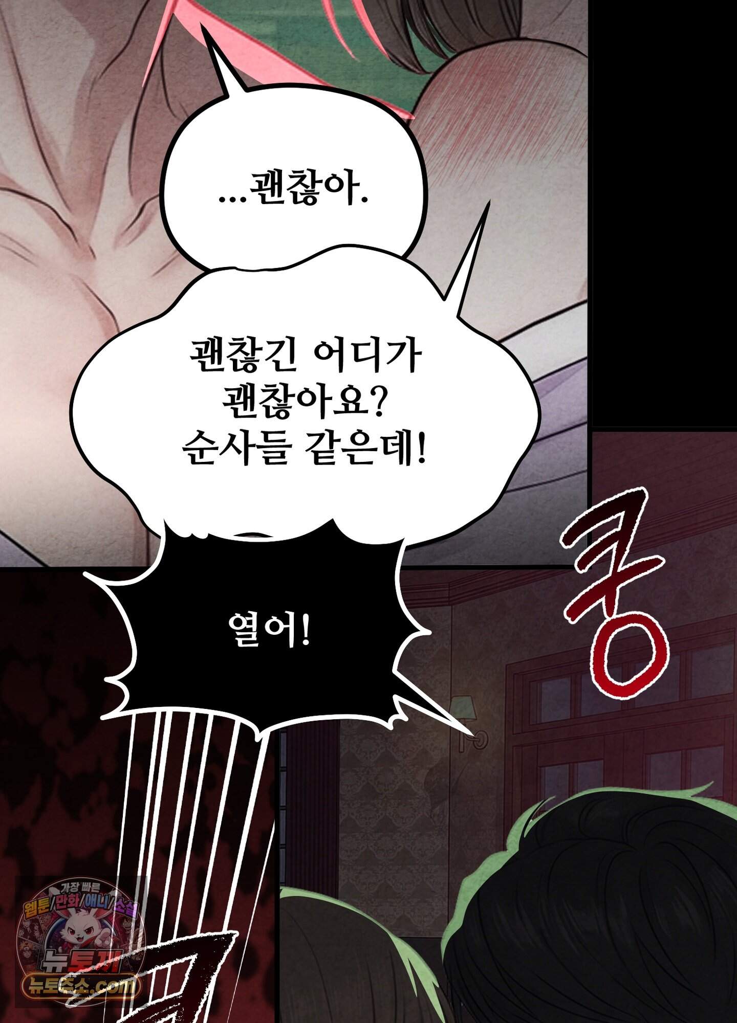 깽값 25화 5