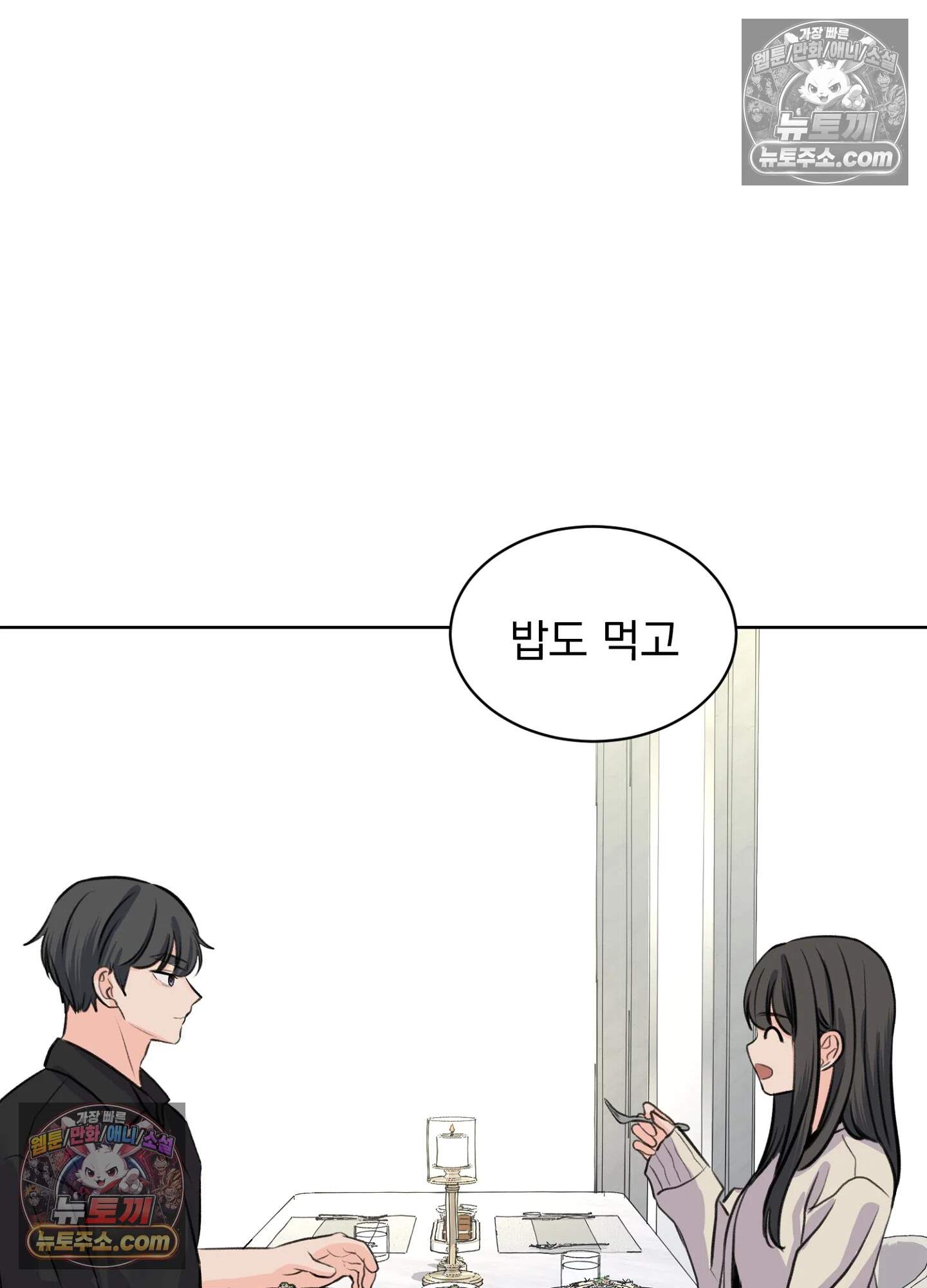 집사가 되어줘 43화 13