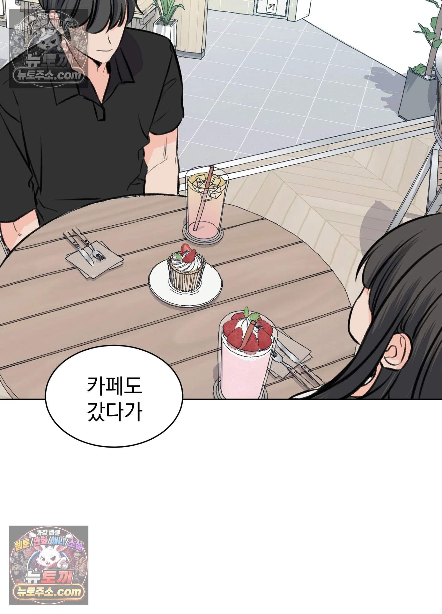 집사가 되어줘 43화 15