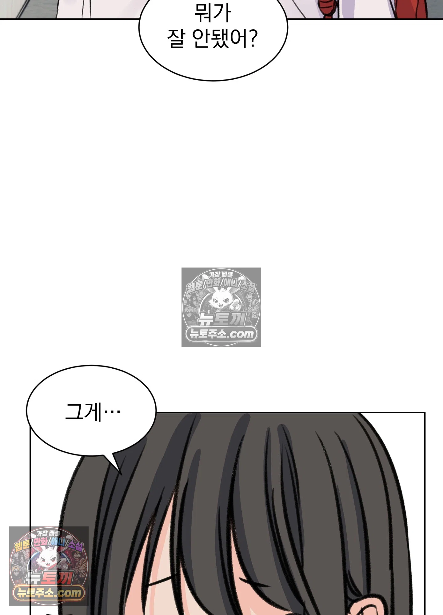집사가 되어줘 43화 27