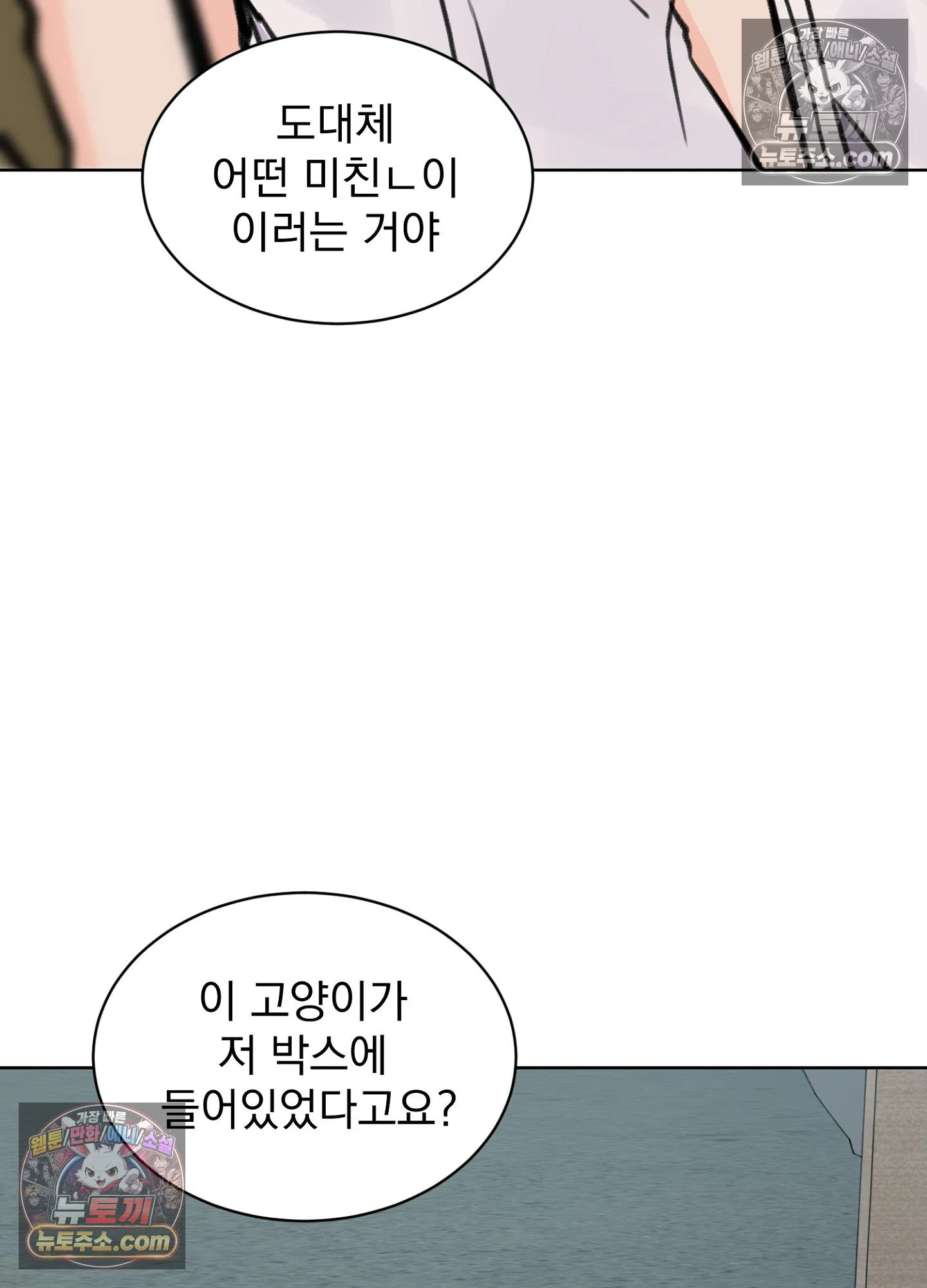 집사가 되어줘 43화 44