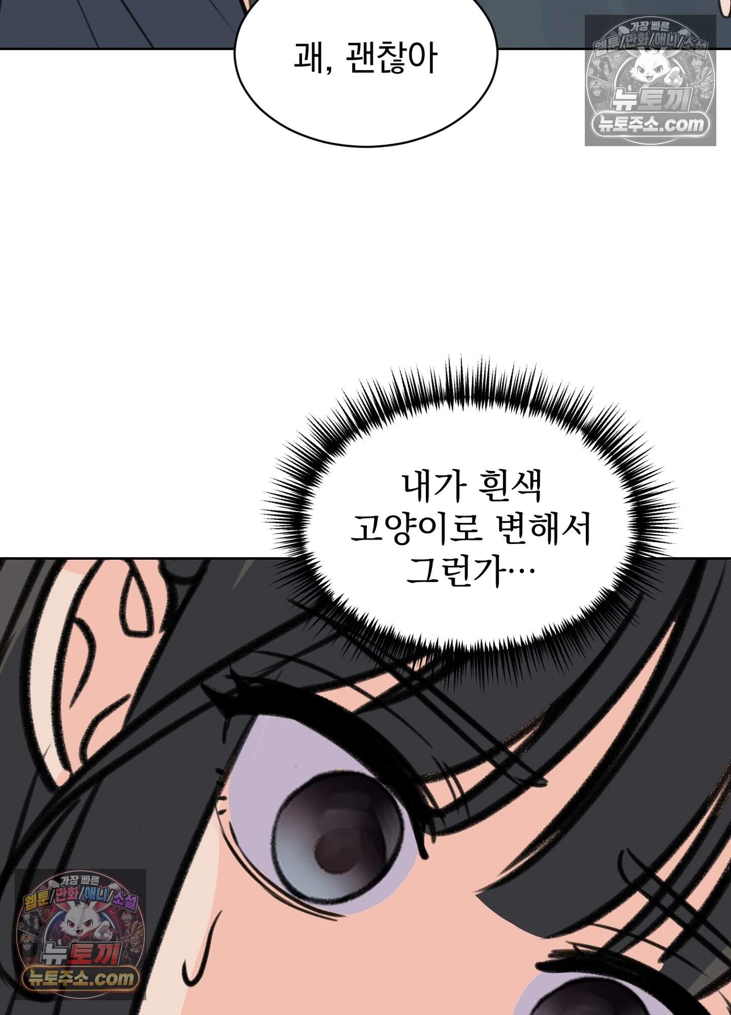 집사가 되어줘 43화 54