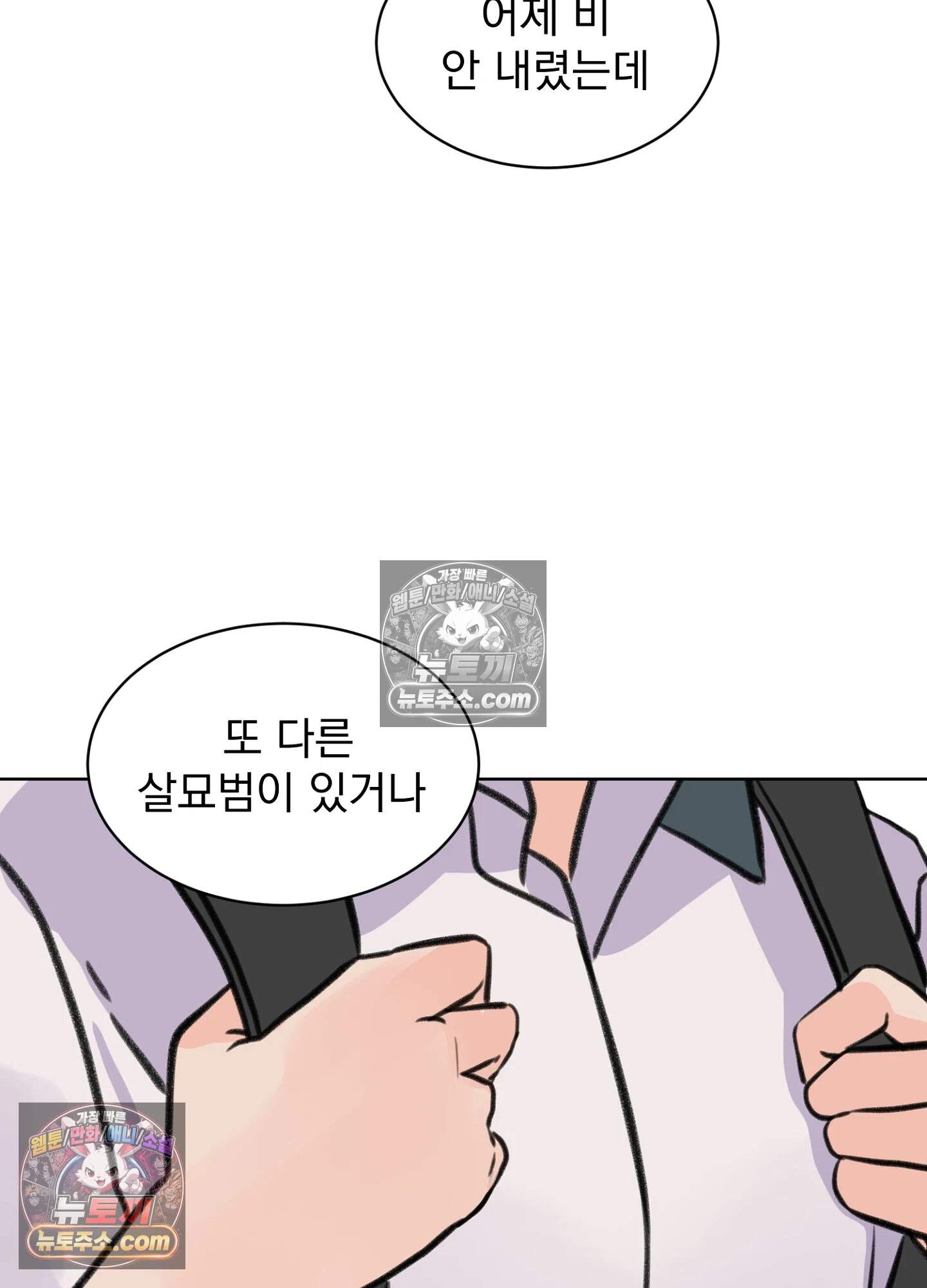 집사가 되어줘 43화 64