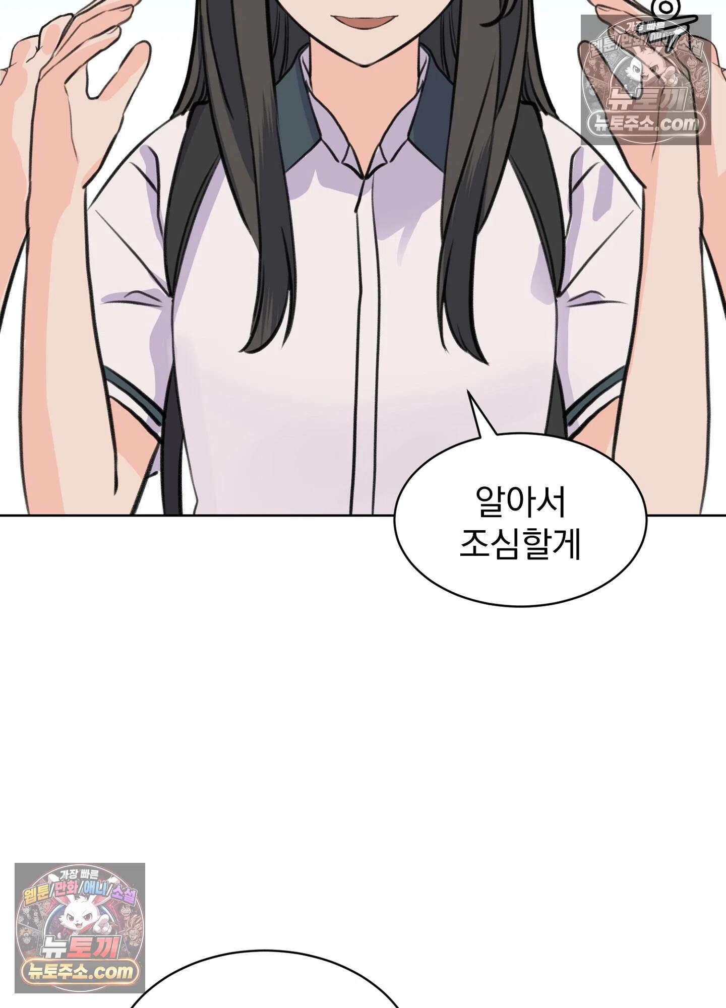 집사가 되어줘 43화 73