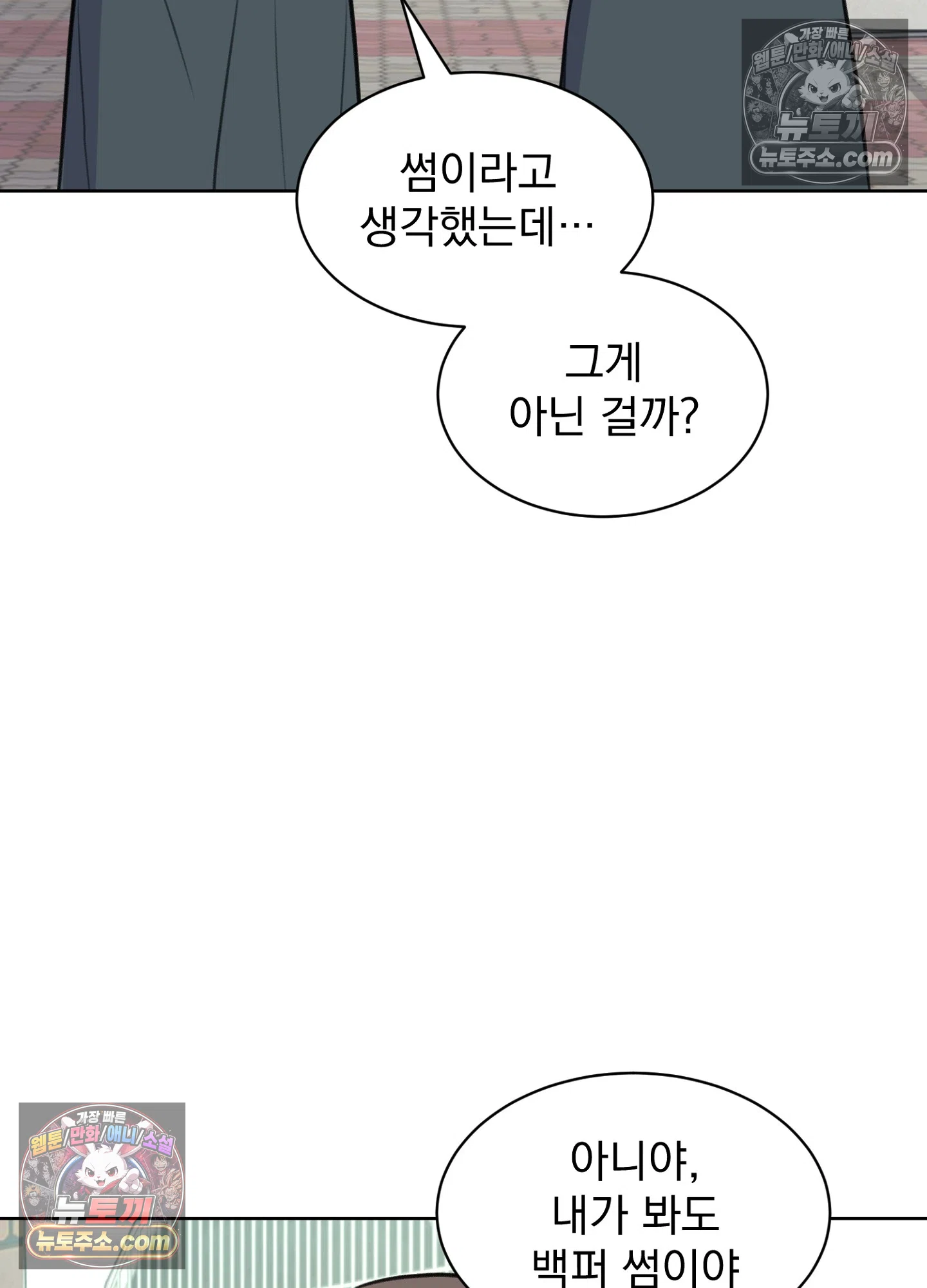 집사가 되어줘 43화 75