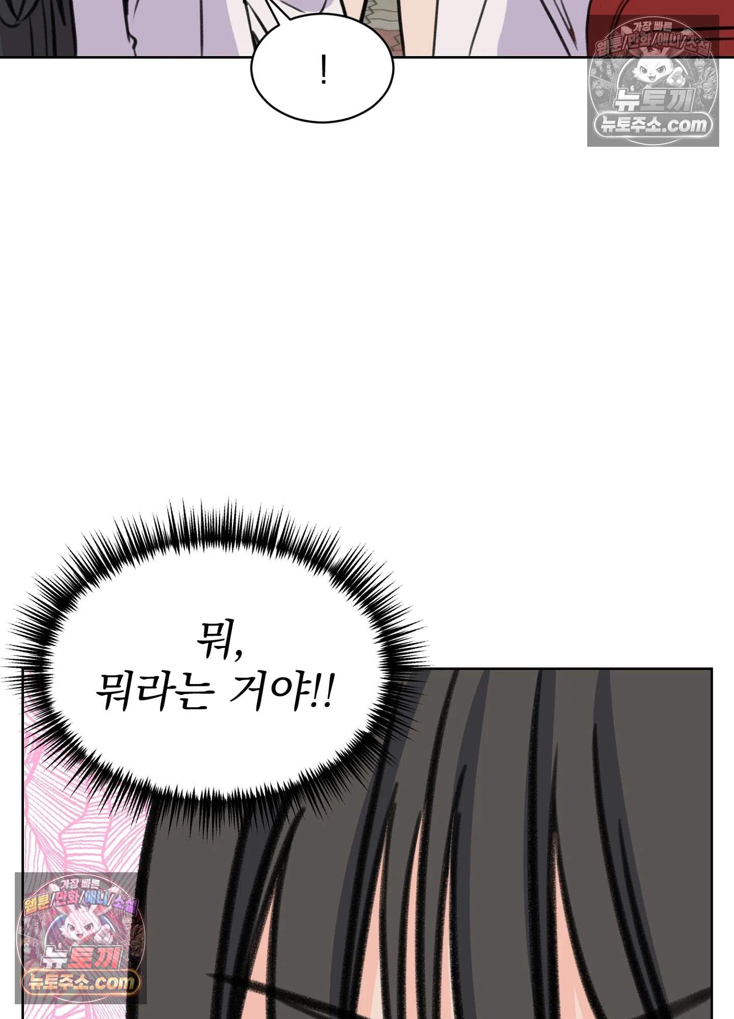 집사가 되어줘 43화 93
