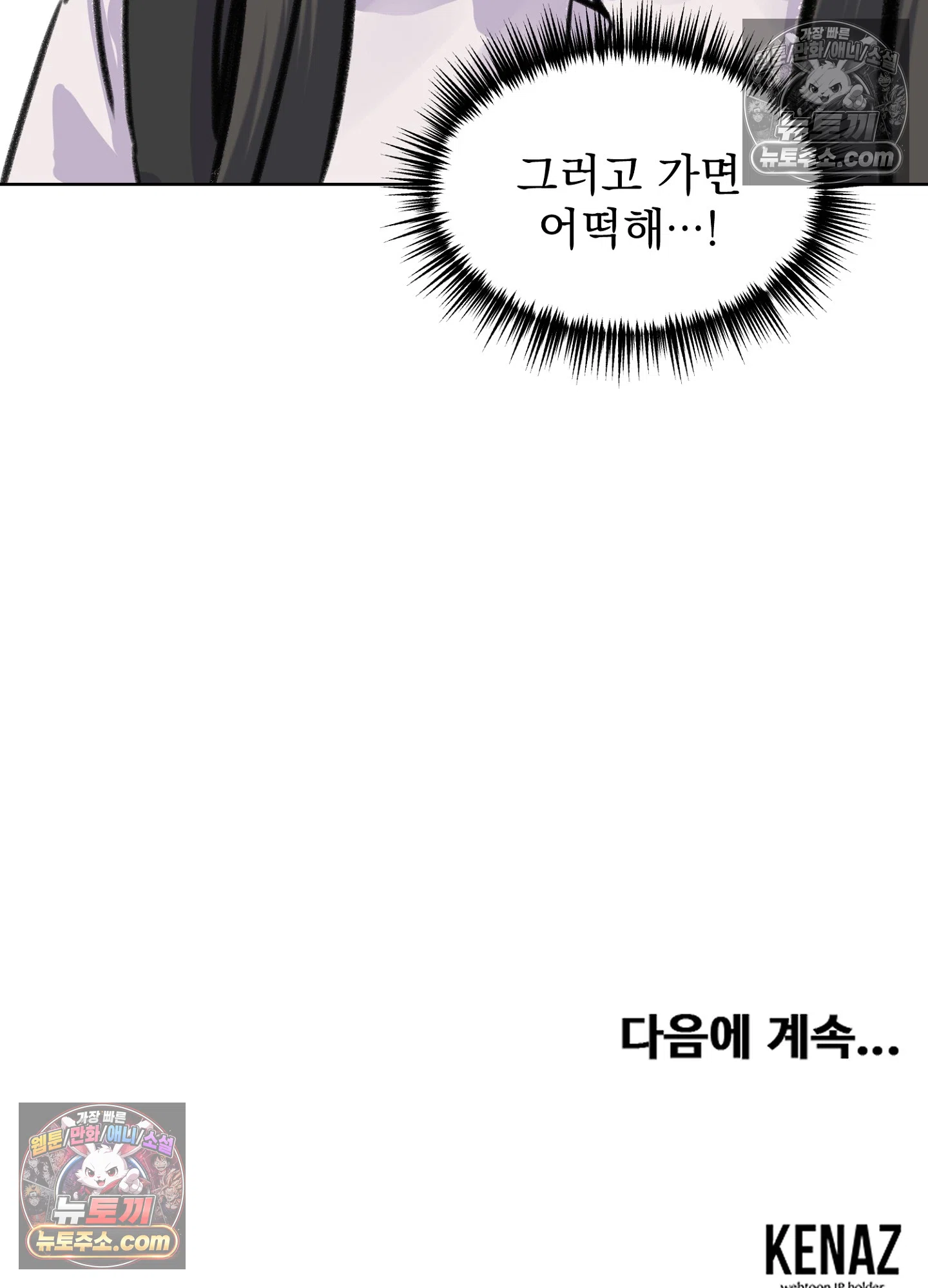 집사가 되어줘 43화 103