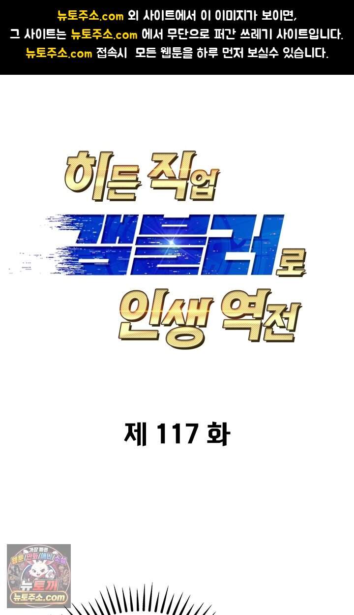 히든 직업 갬블러로 인생 역전 117화 1