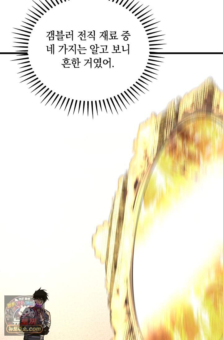 히든 직업 갬블러로 인생 역전 117화 2