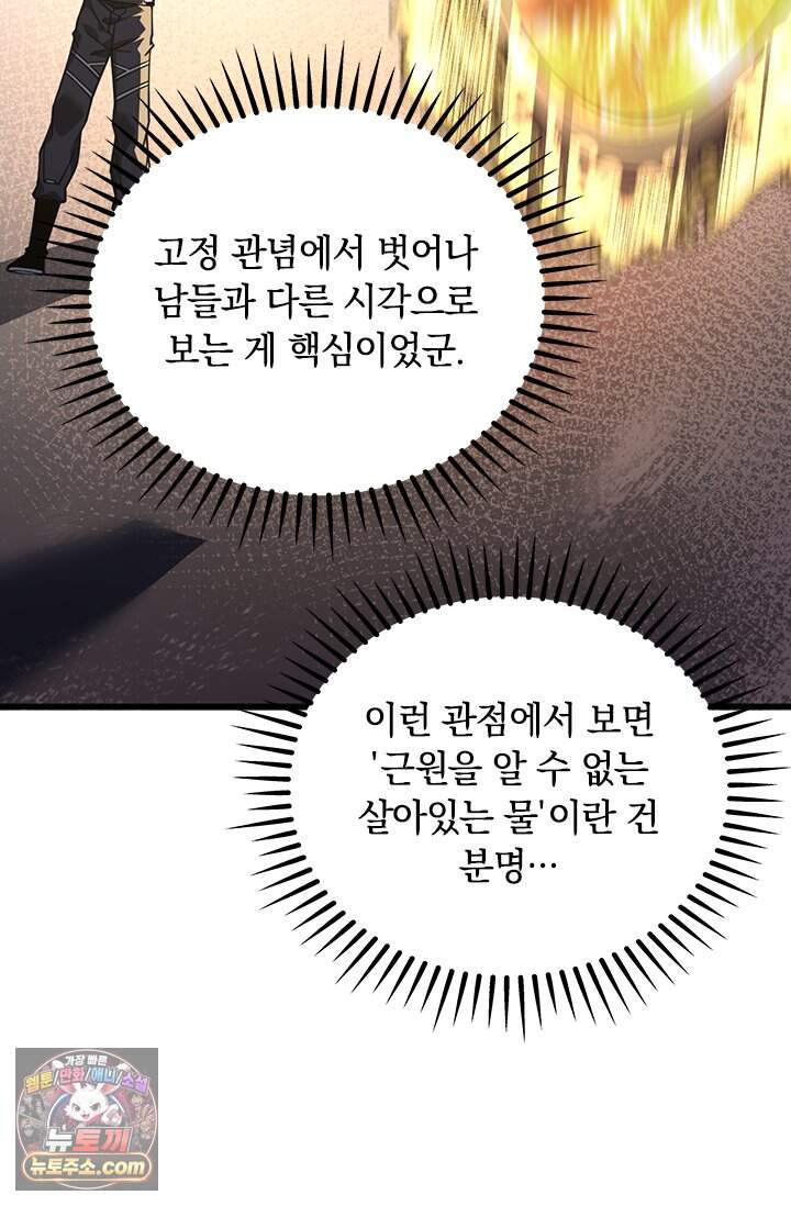 히든 직업 갬블러로 인생 역전 117화 3