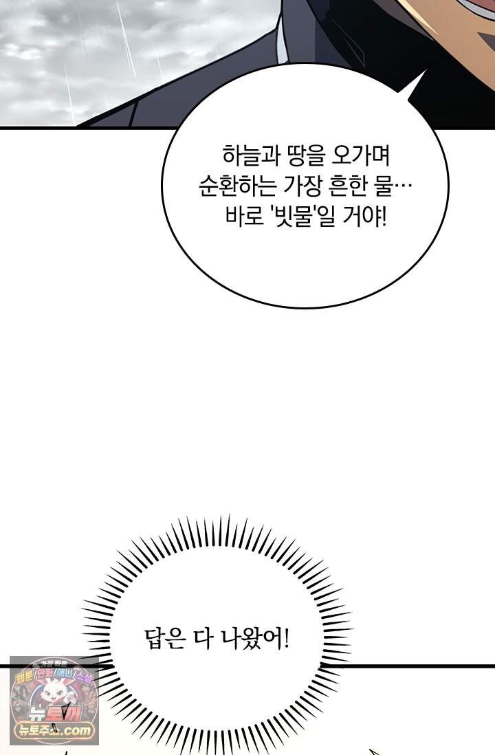 히든 직업 갬블러로 인생 역전 117화 5