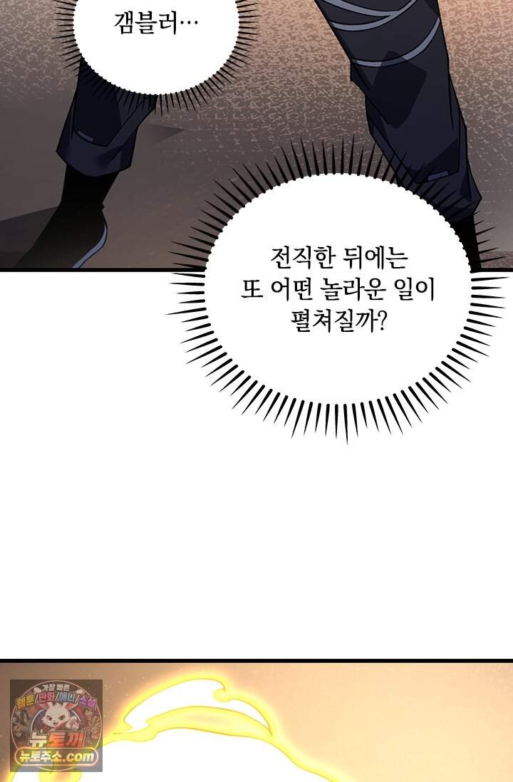 히든 직업 갬블러로 인생 역전 117화 7