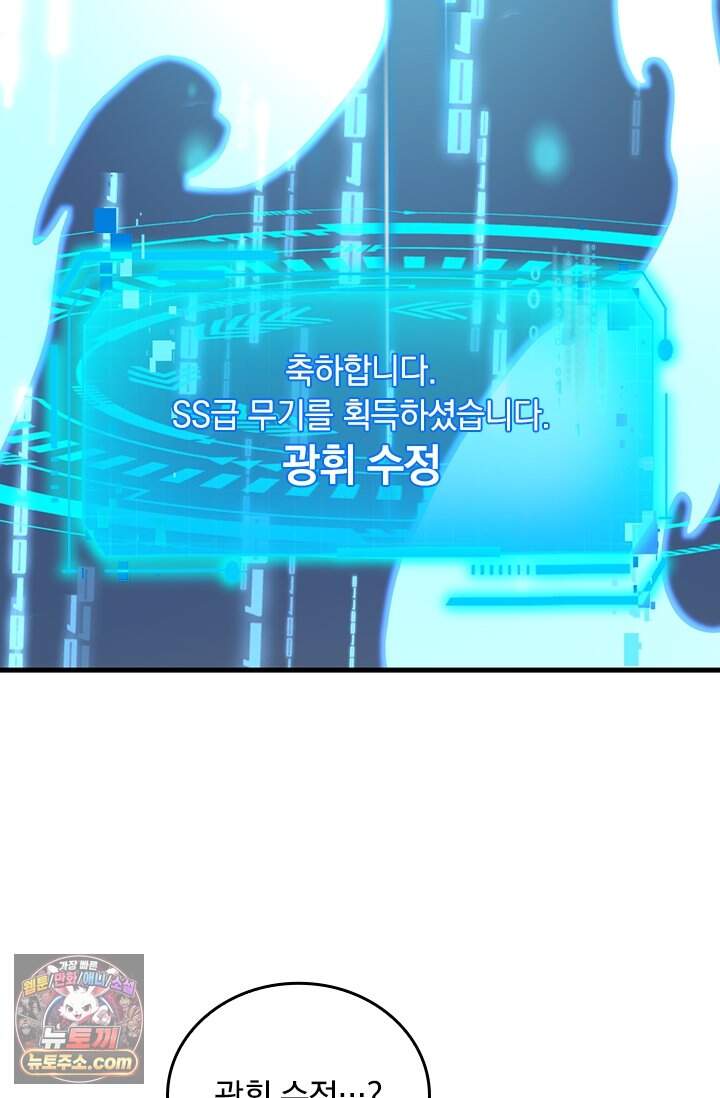 히든 직업 갬블러로 인생 역전 117화 13