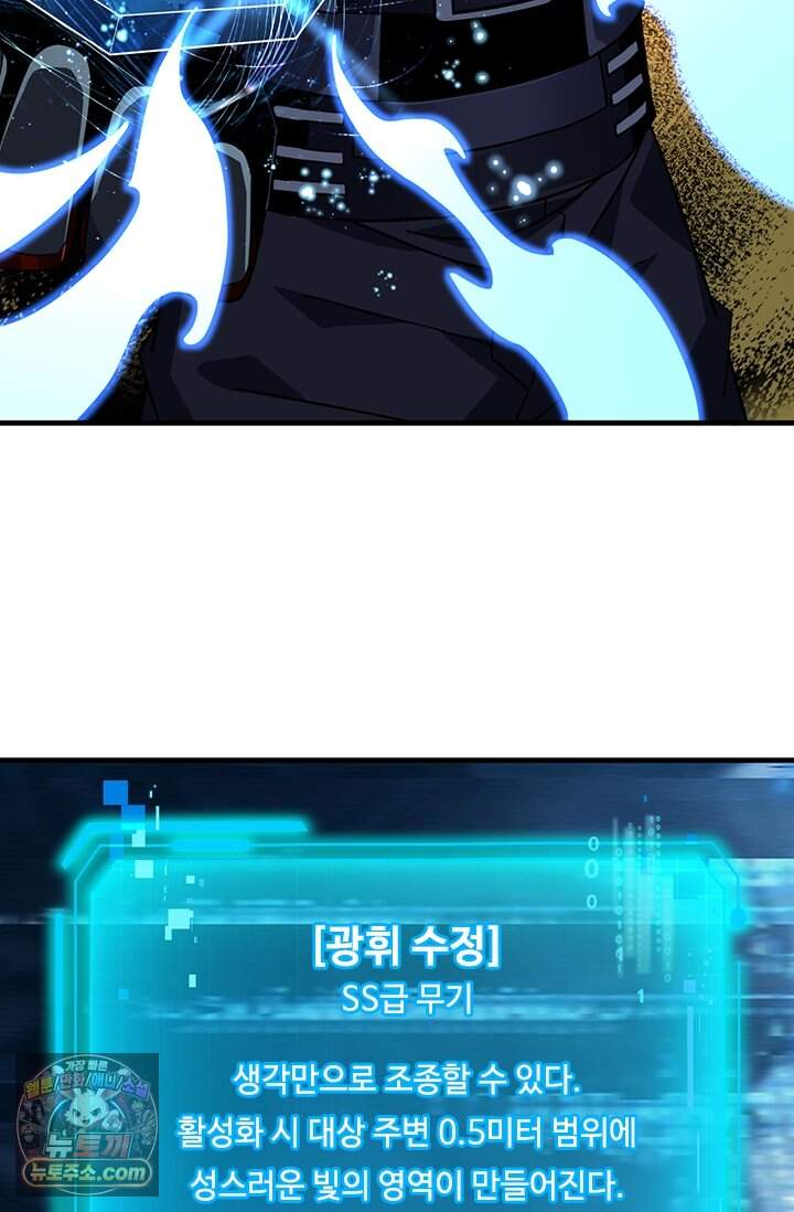 히든 직업 갬블러로 인생 역전 117화 15