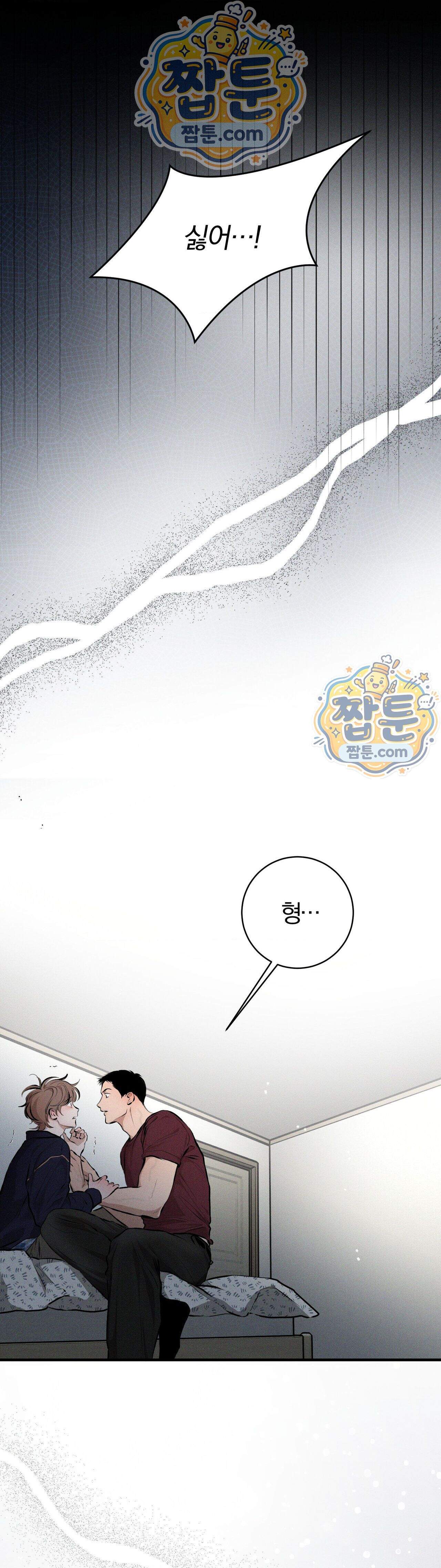 너무 가까운 이웃 15화 1