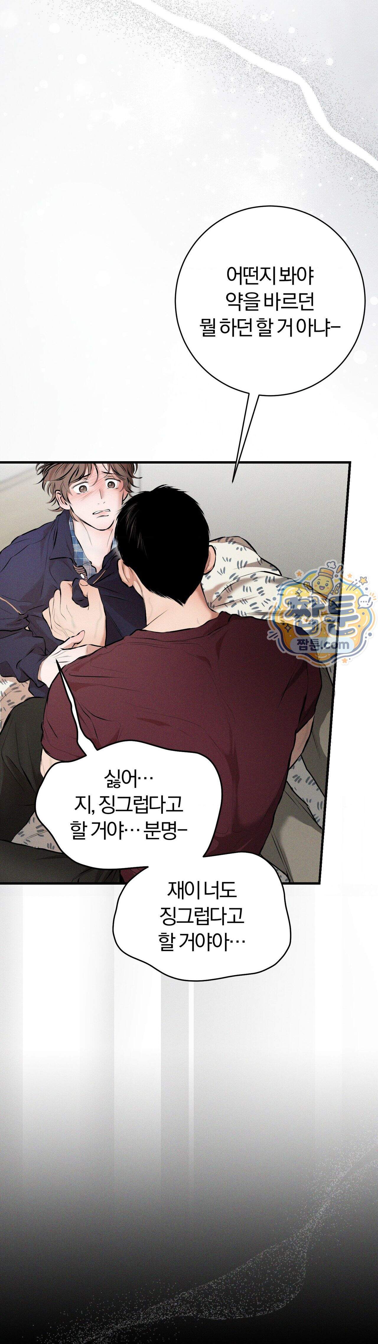 너무 가까운 이웃 15화 2