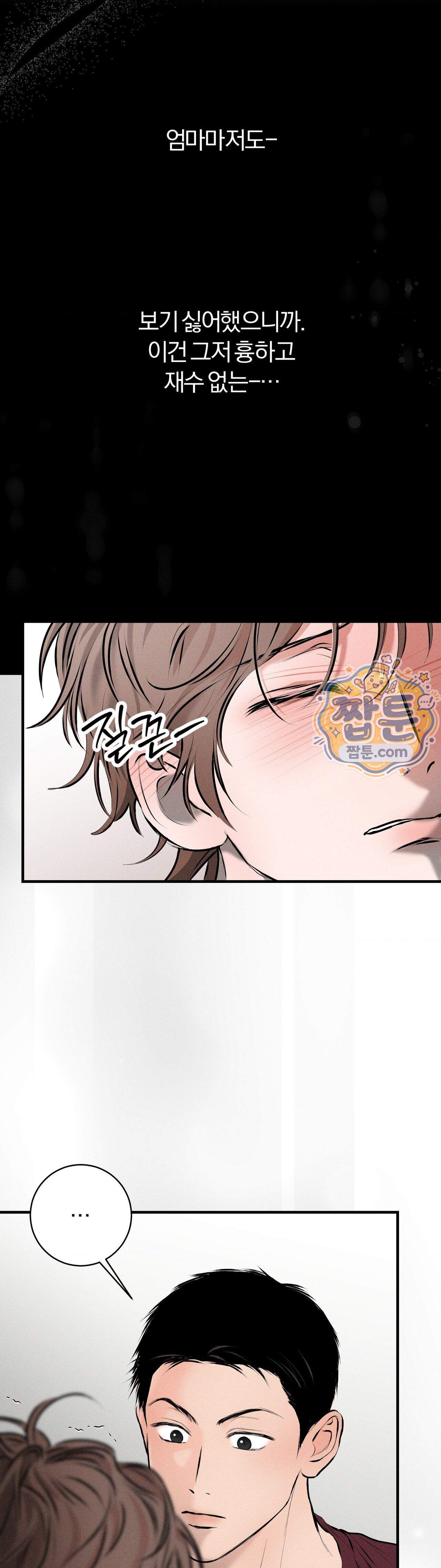 너무 가까운 이웃 15화 3