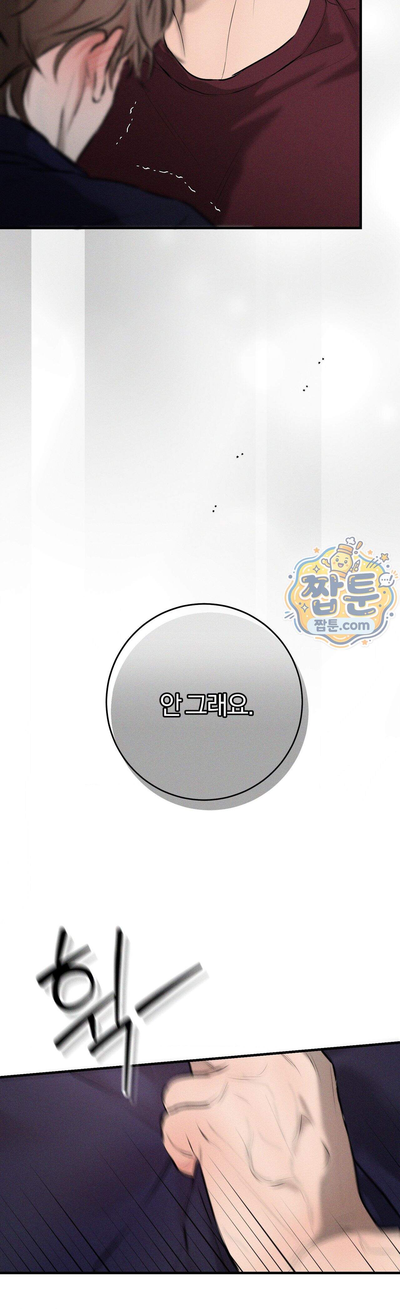 너무 가까운 이웃 15화 4