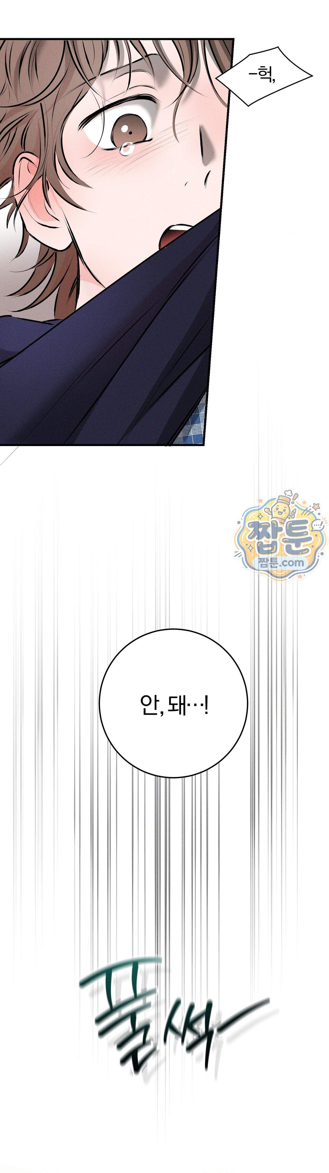 너무 가까운 이웃 15화 5