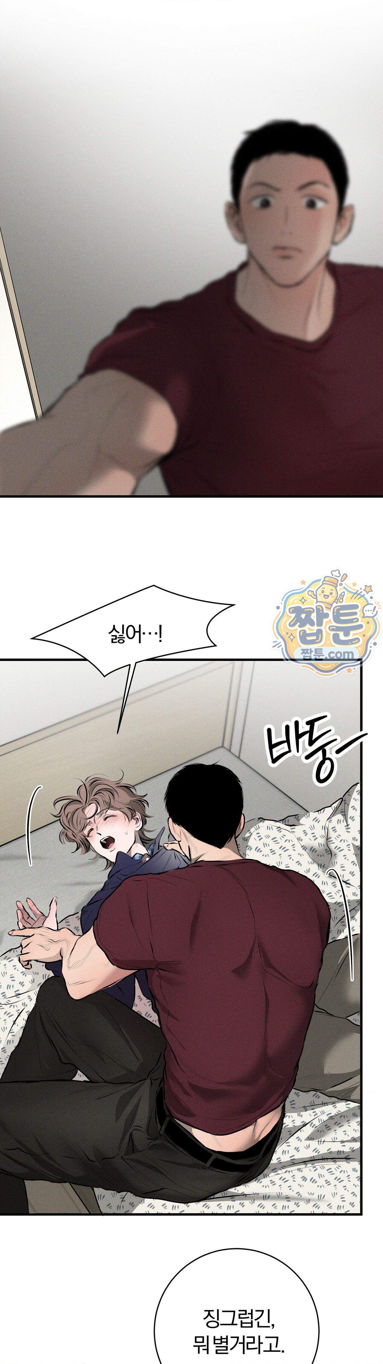 너무 가까운 이웃 15화 6