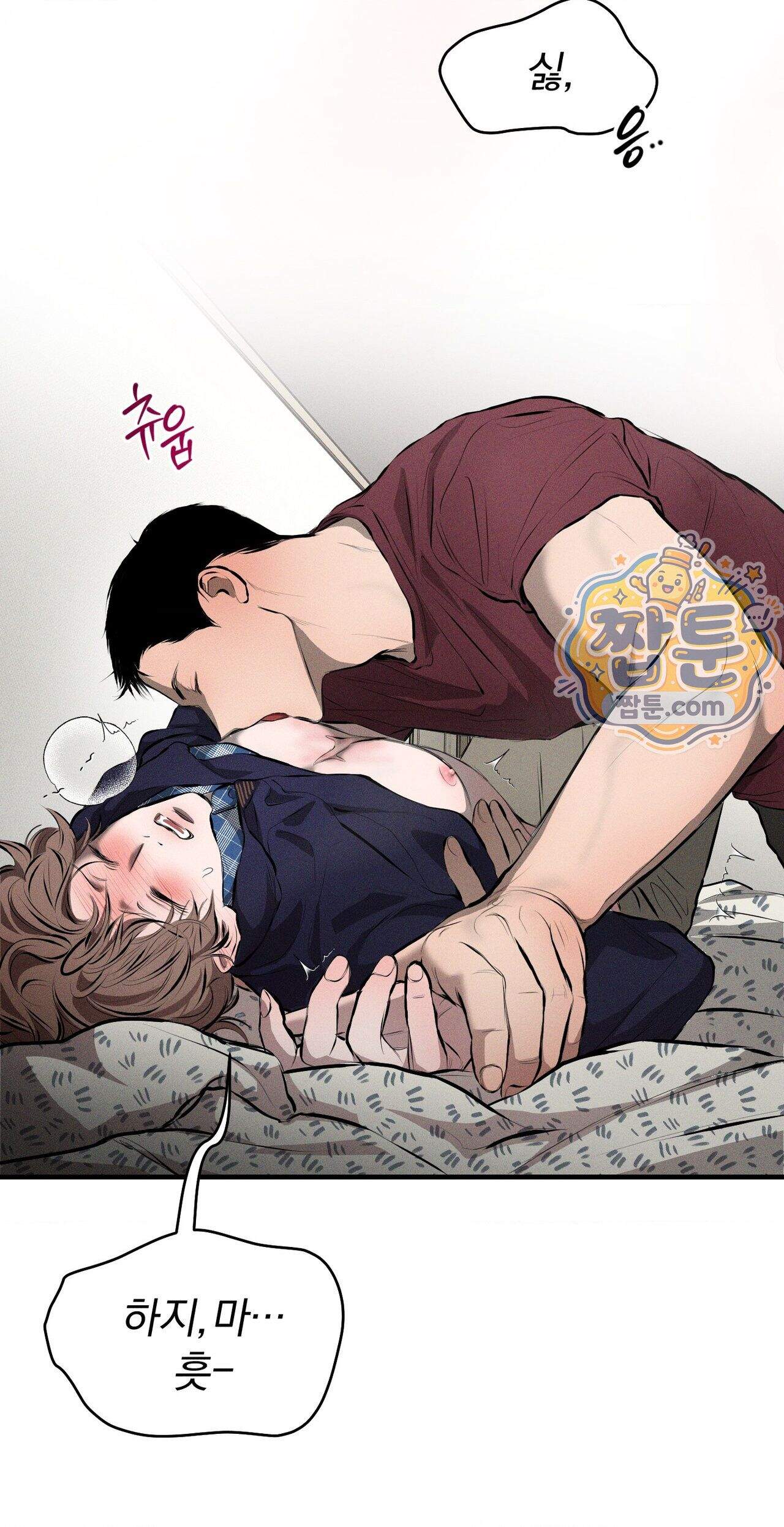 너무 가까운 이웃 15화 9