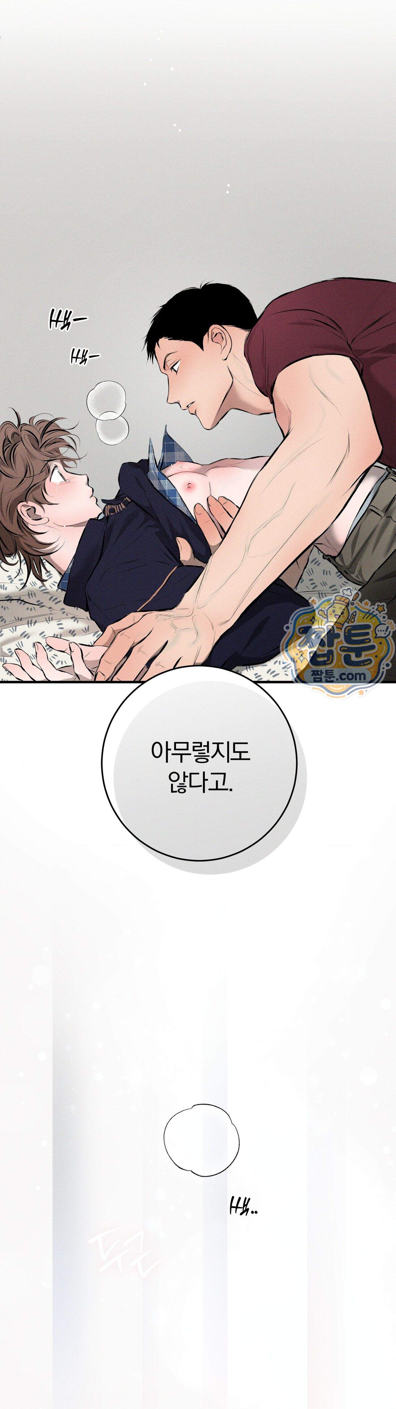 너무 가까운 이웃 15화 11