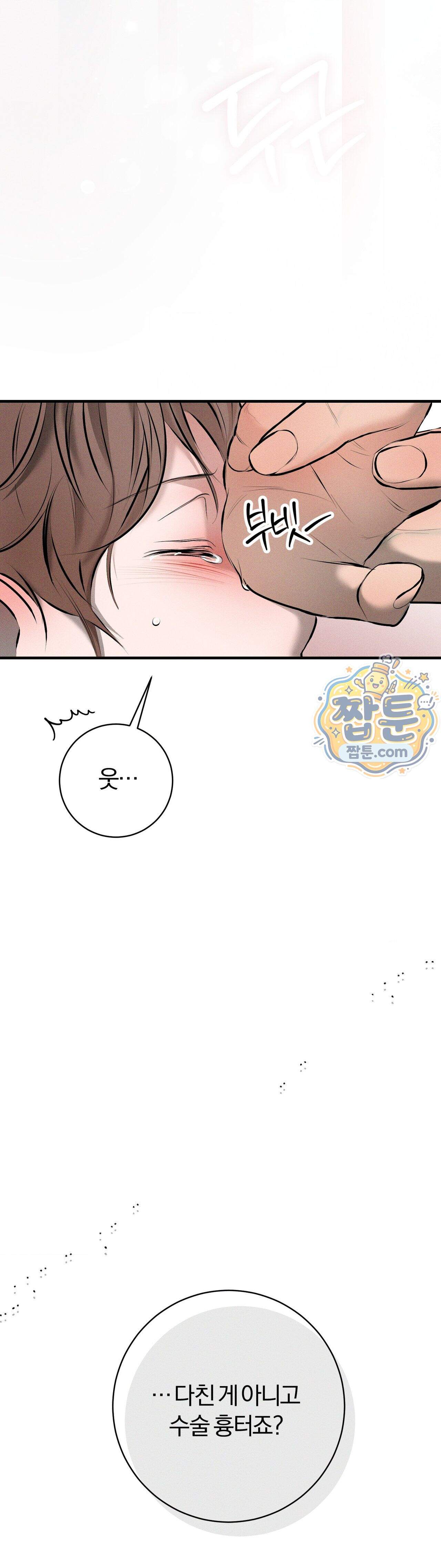 너무 가까운 이웃 15화 12