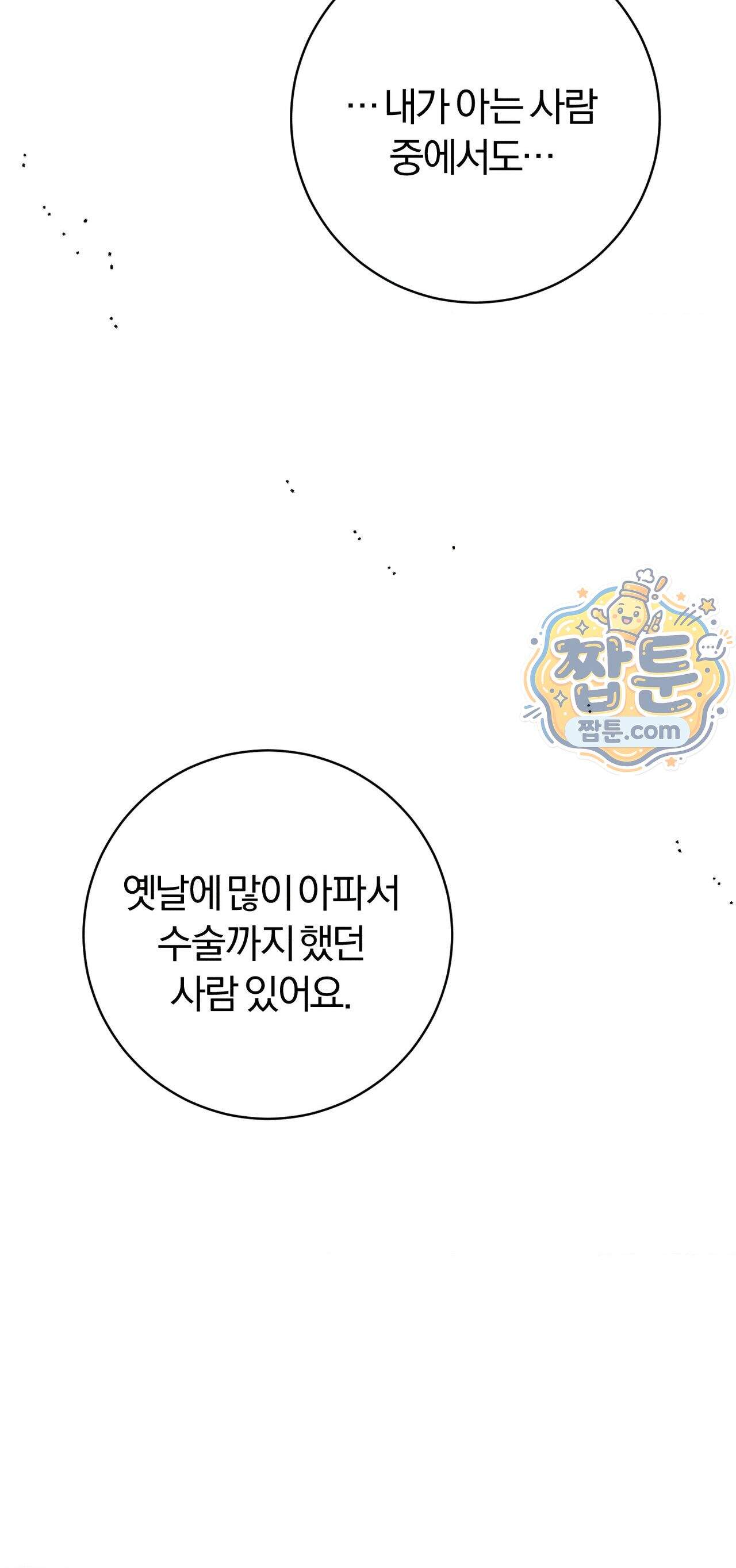 너무 가까운 이웃 15화 14