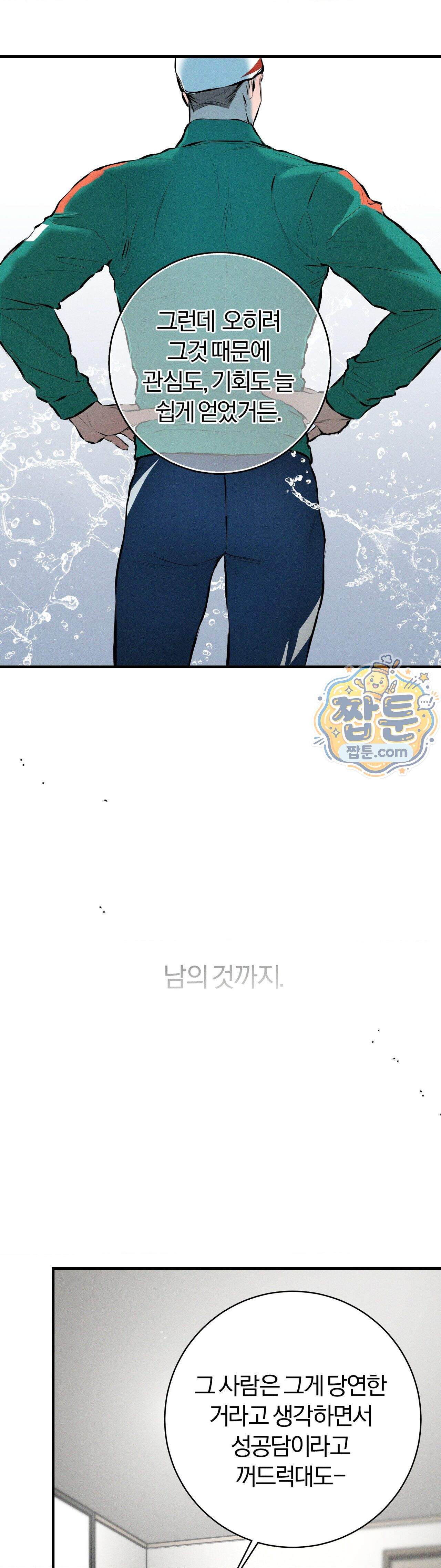 너무 가까운 이웃 15화 15