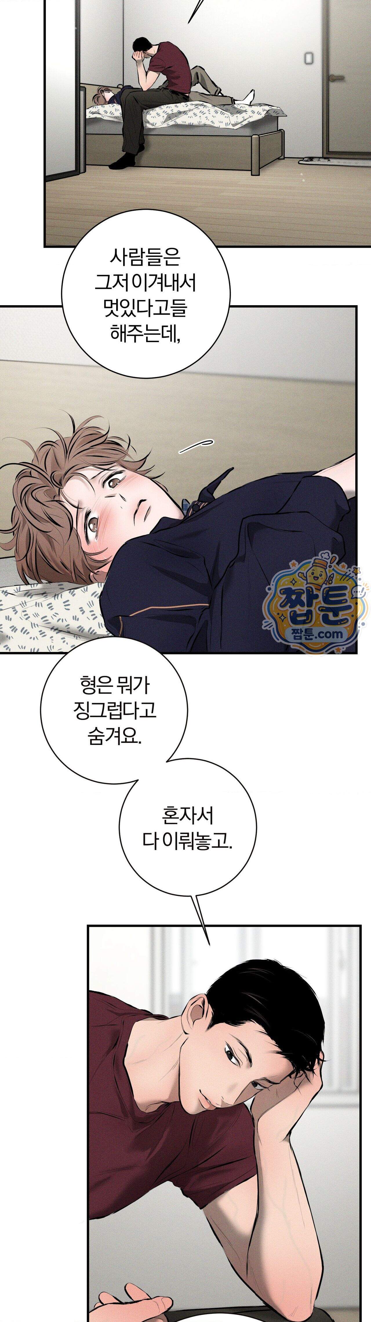 너무 가까운 이웃 15화 16