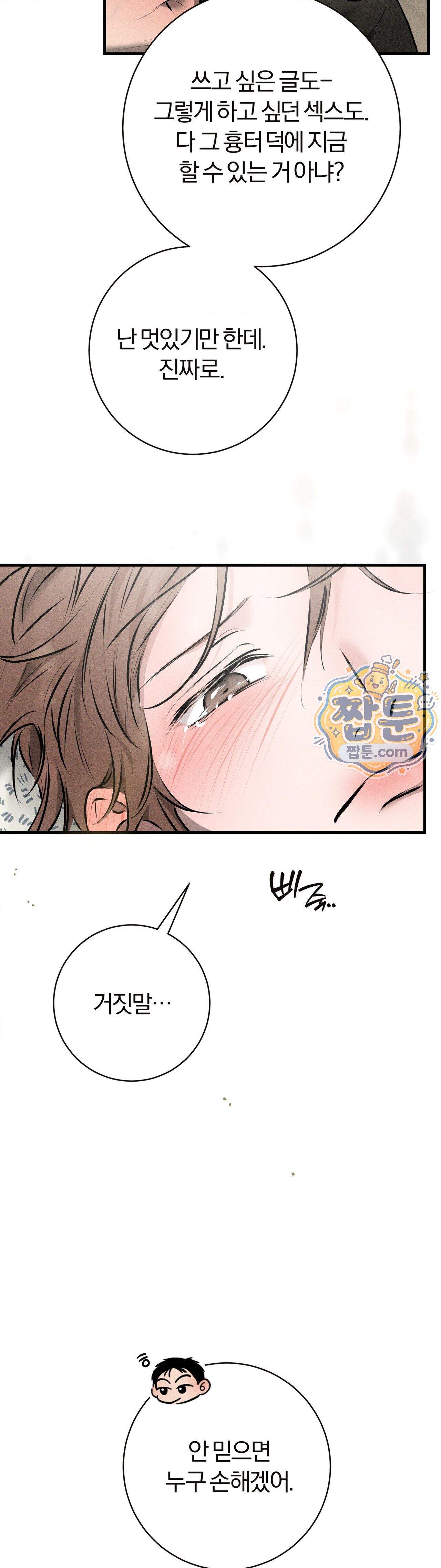 너무 가까운 이웃 15화 17