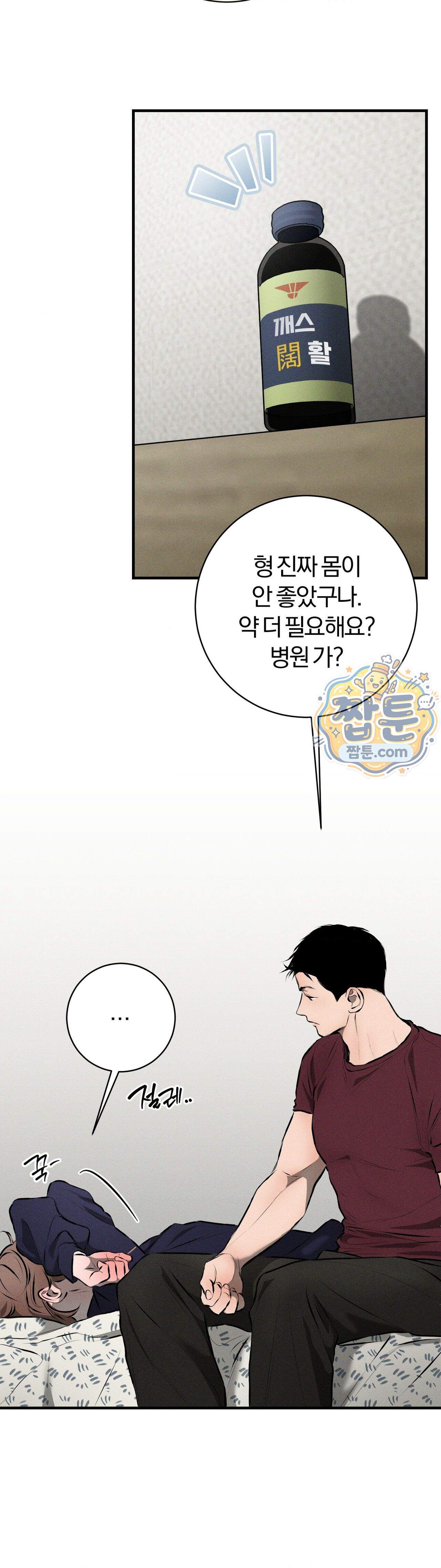 너무 가까운 이웃 15화 18