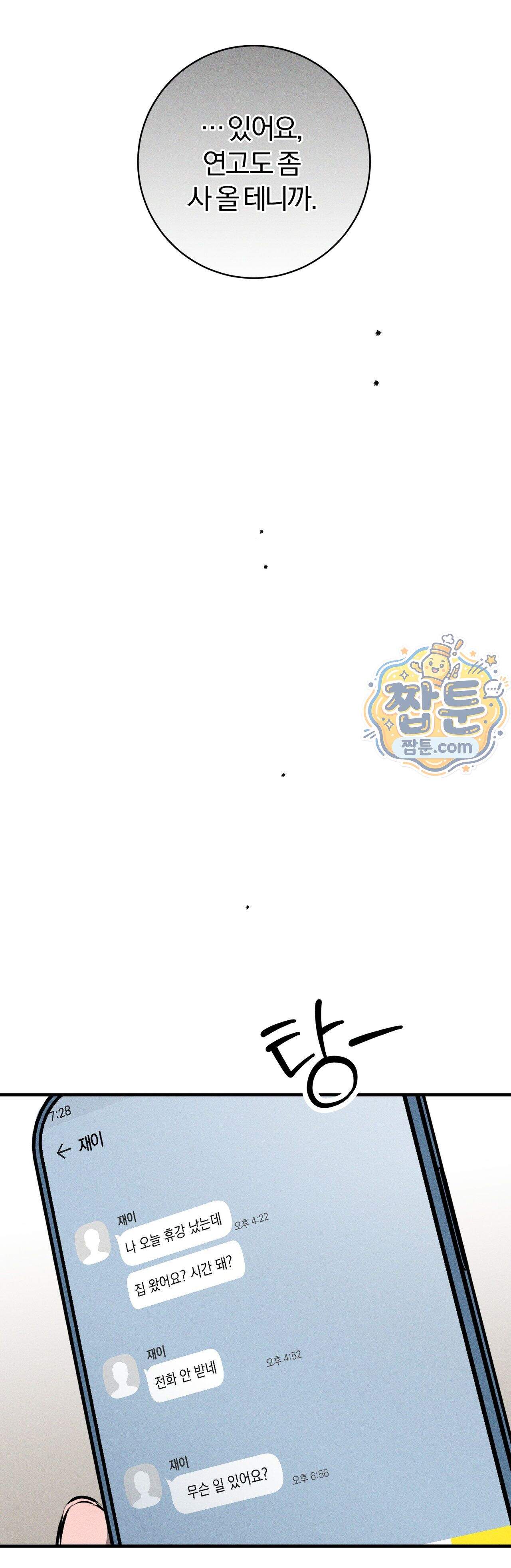 너무 가까운 이웃 15화 19