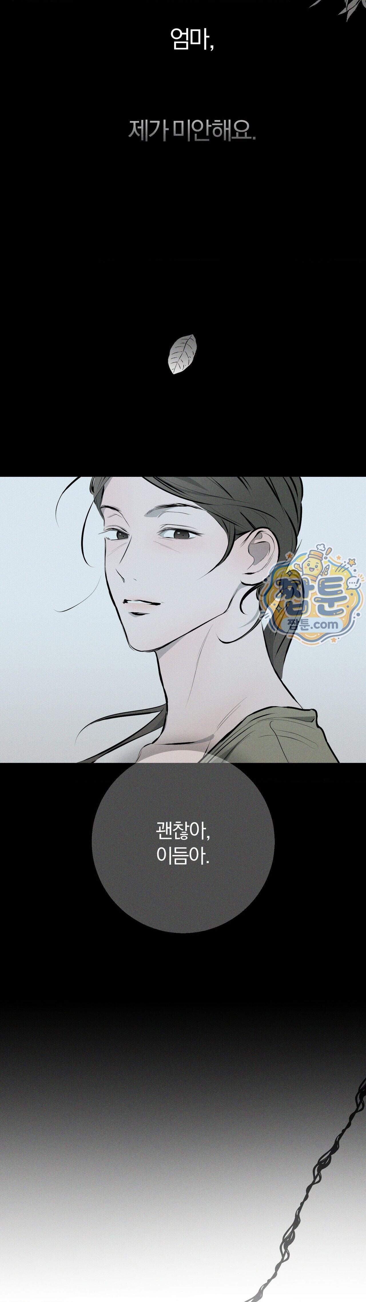 너무 가까운 이웃 15화 21