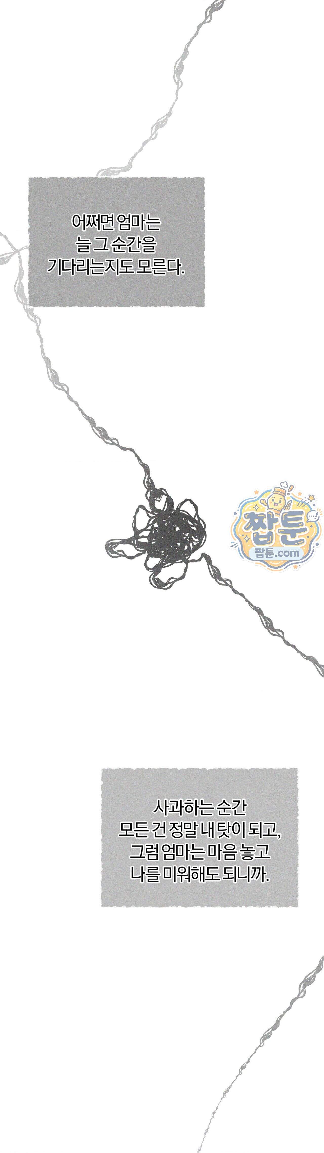 너무 가까운 이웃 15화 22