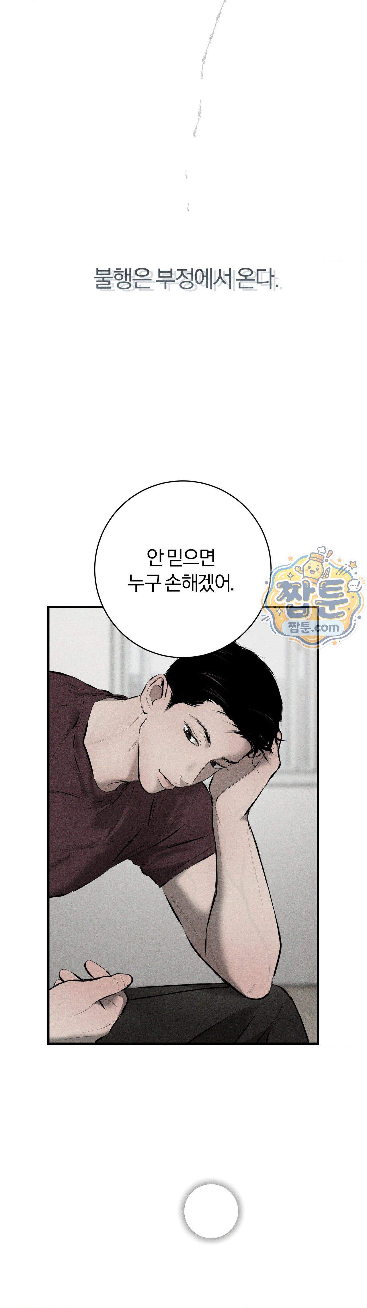 너무 가까운 이웃 15화 23