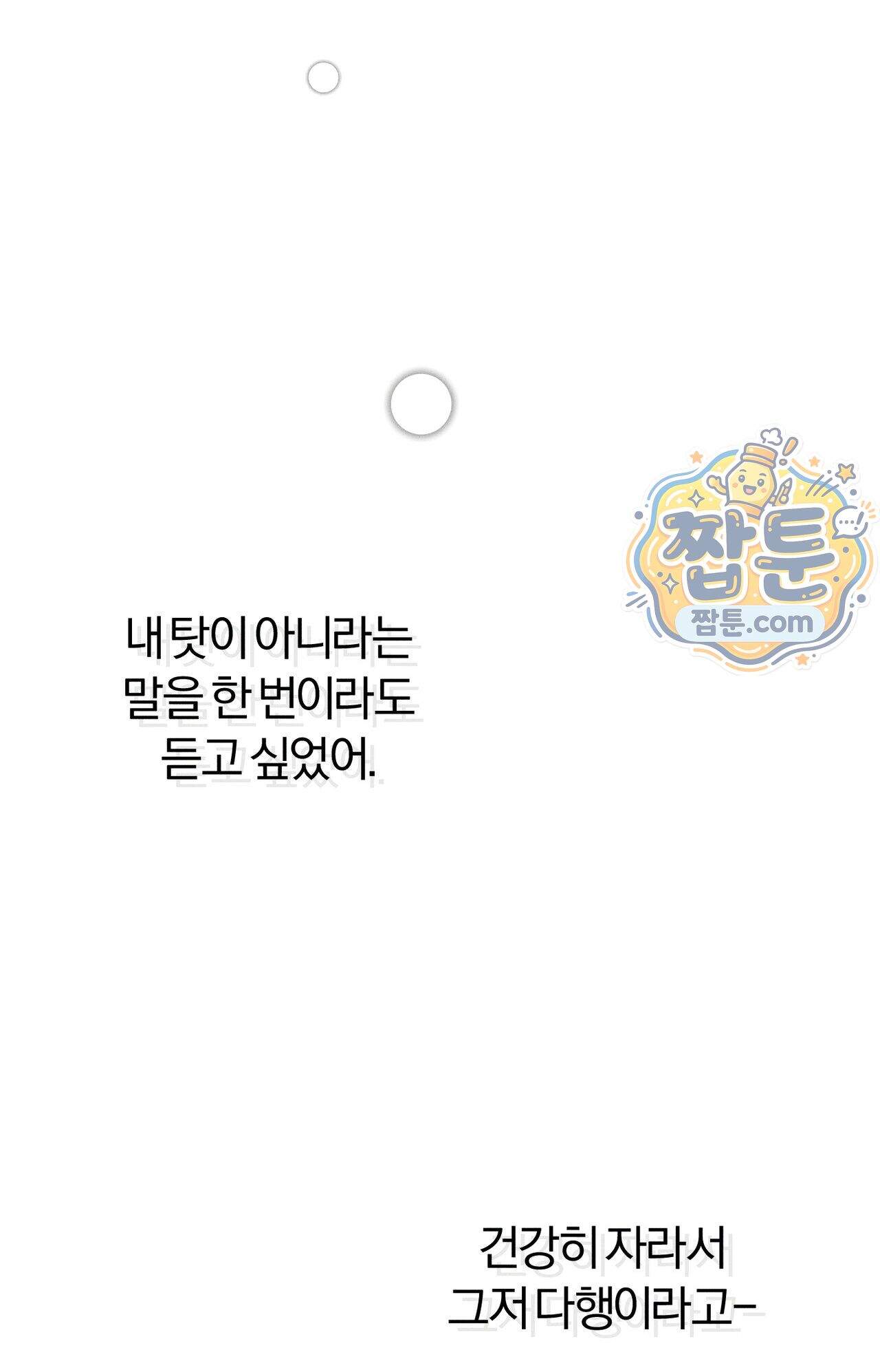 너무 가까운 이웃 15화 24