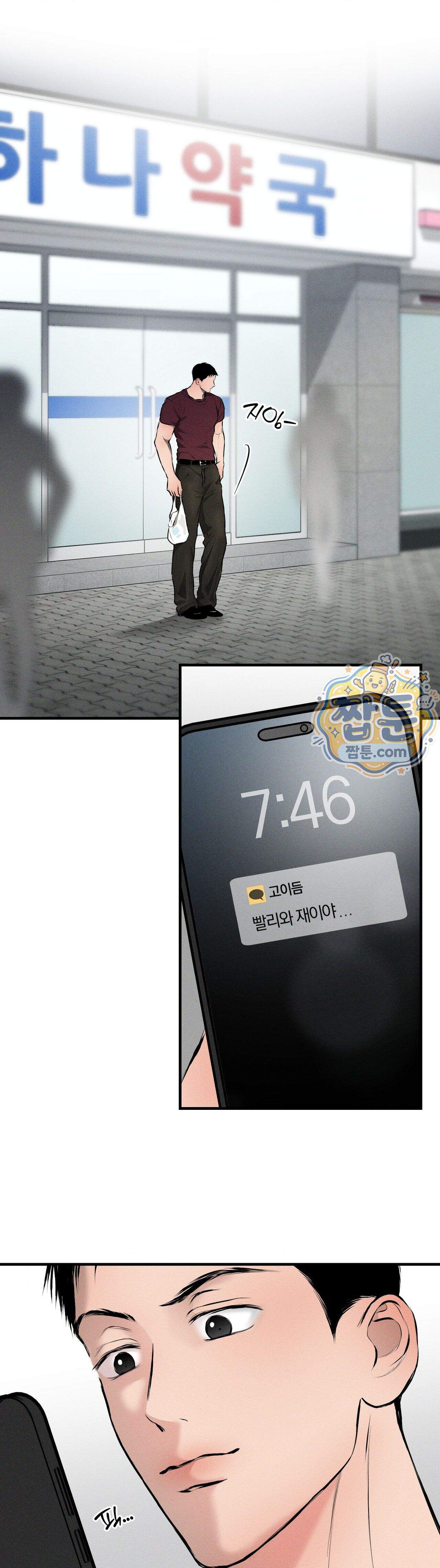 너무 가까운 이웃 15화 25