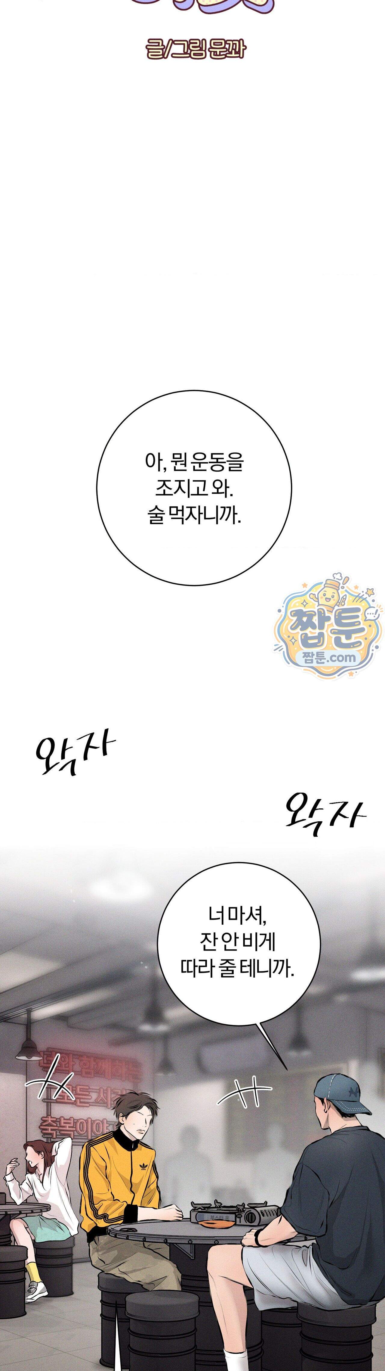 너무 가까운 이웃 15화 27