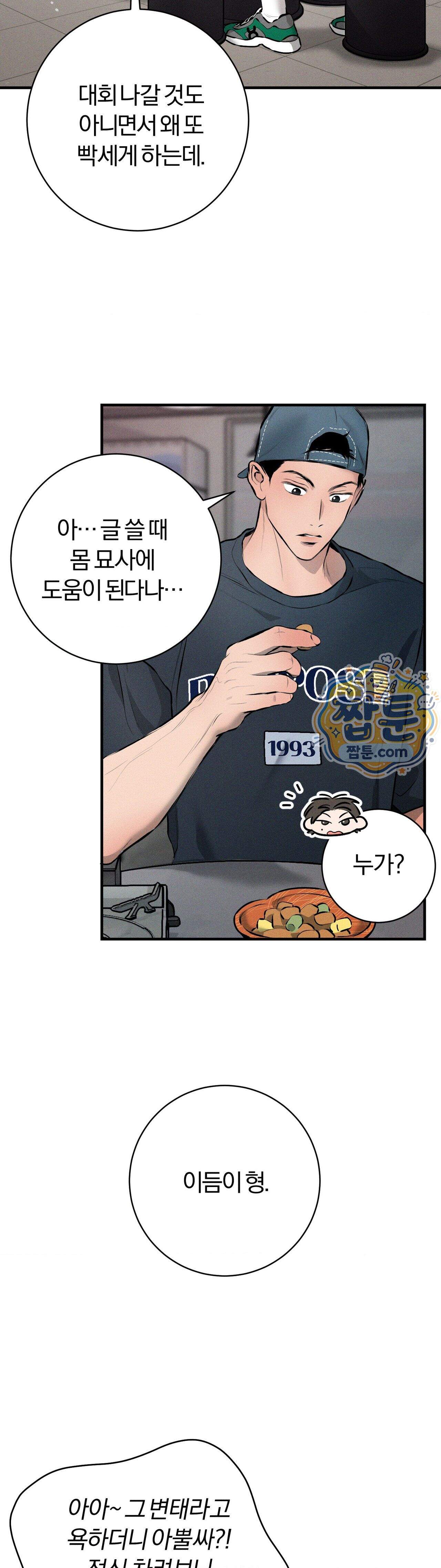 너무 가까운 이웃 15화 28