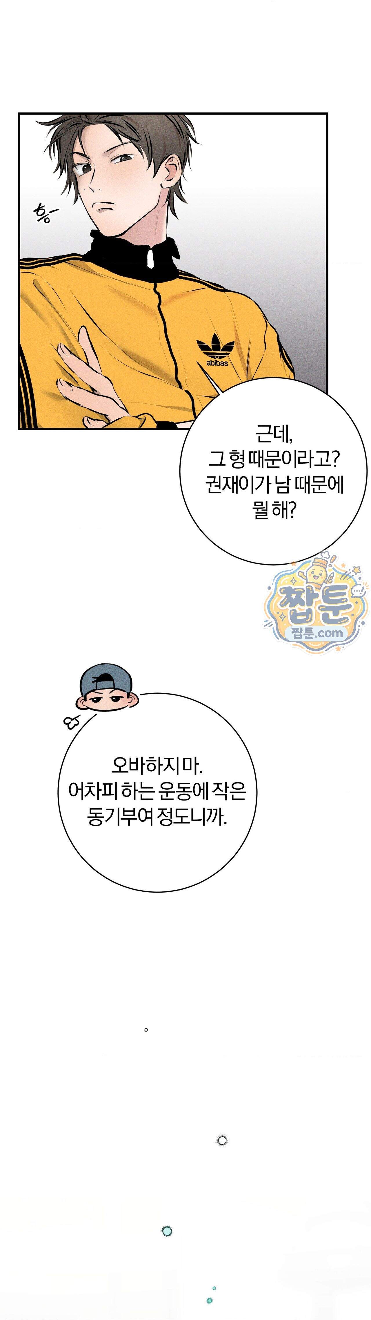 너무 가까운 이웃 15화 30