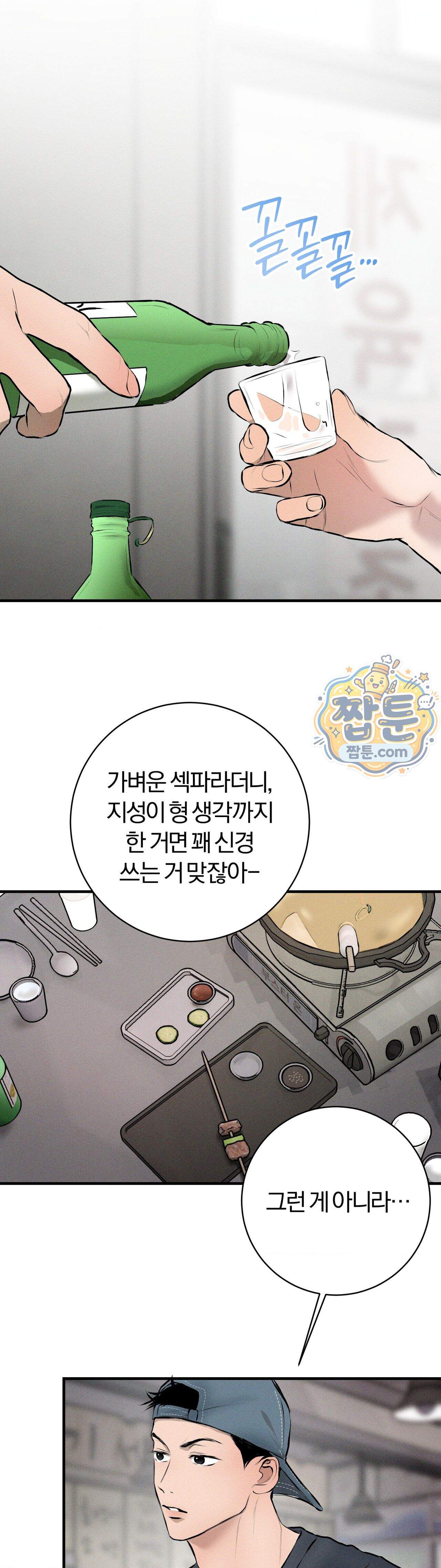 너무 가까운 이웃 15화 31