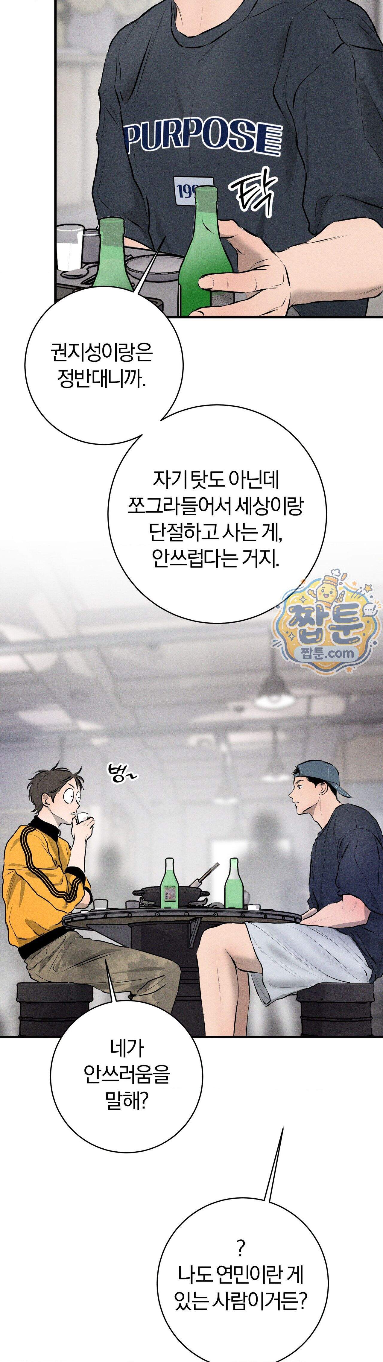 너무 가까운 이웃 15화 32
