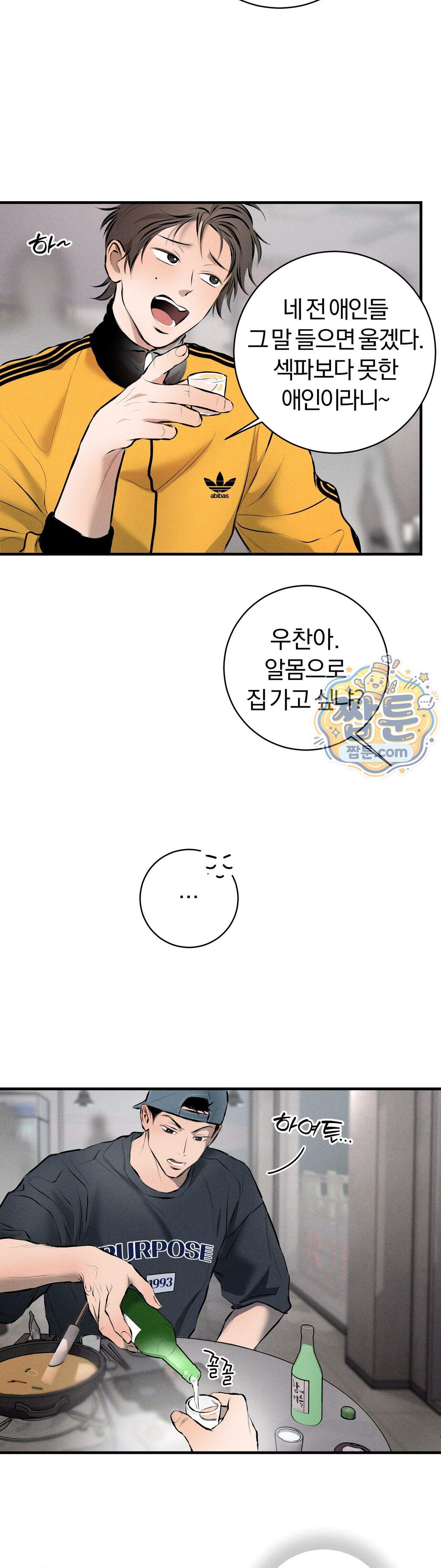 너무 가까운 이웃 15화 33