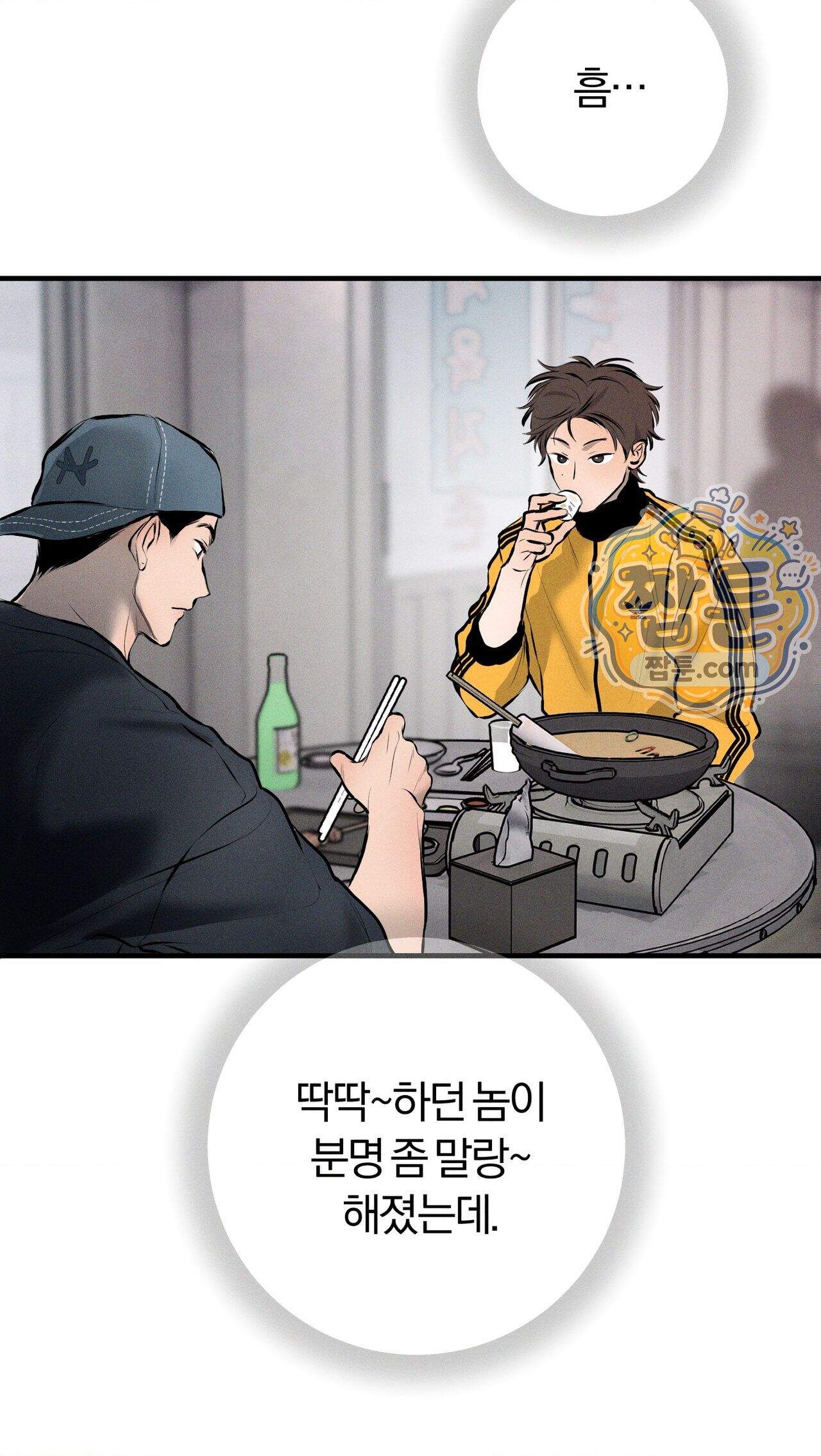 너무 가까운 이웃 15화 34