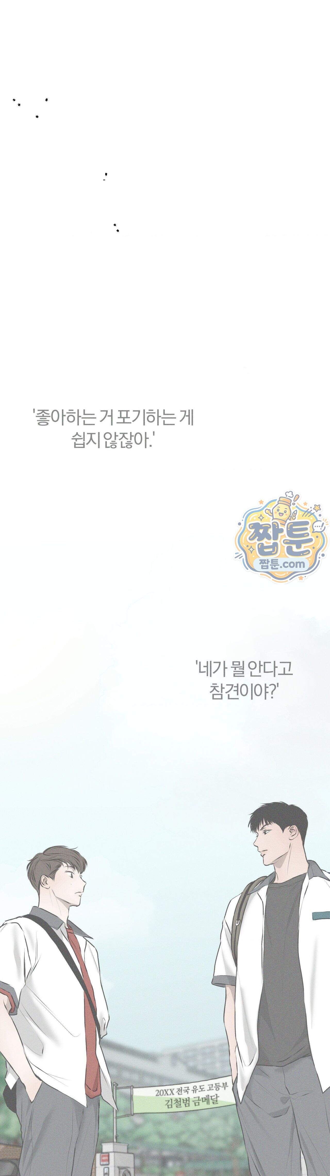 너무 가까운 이웃 15화 35