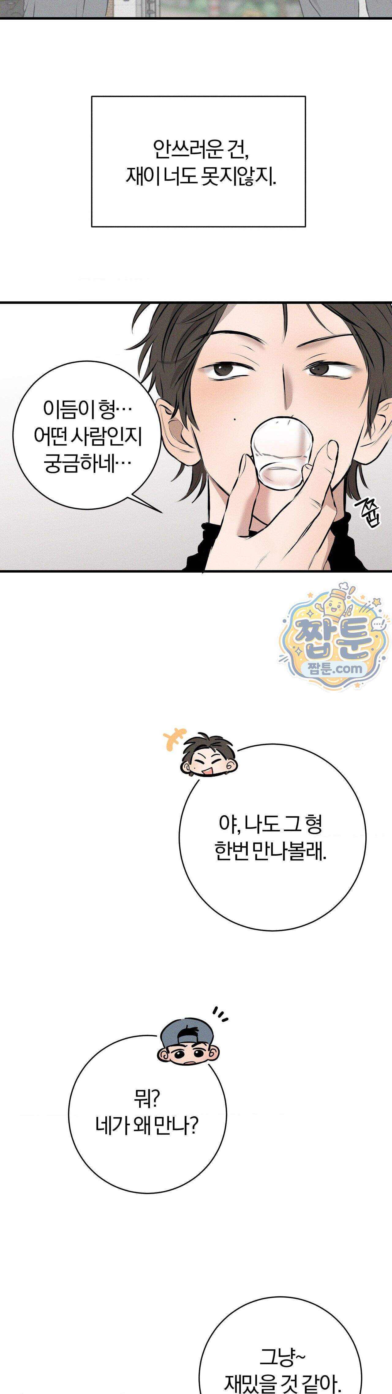 너무 가까운 이웃 15화 36